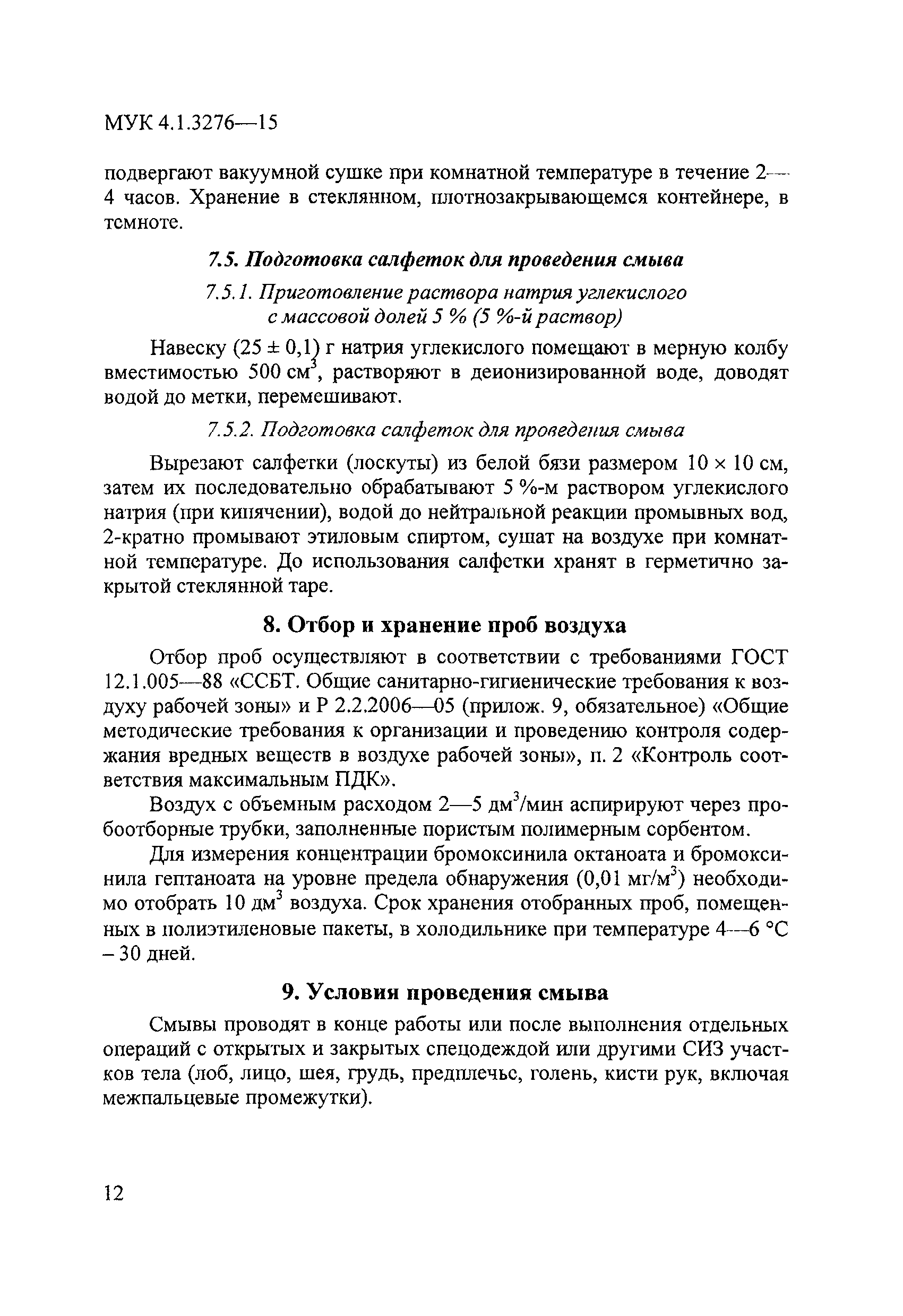 МУК 4.1.3276-15