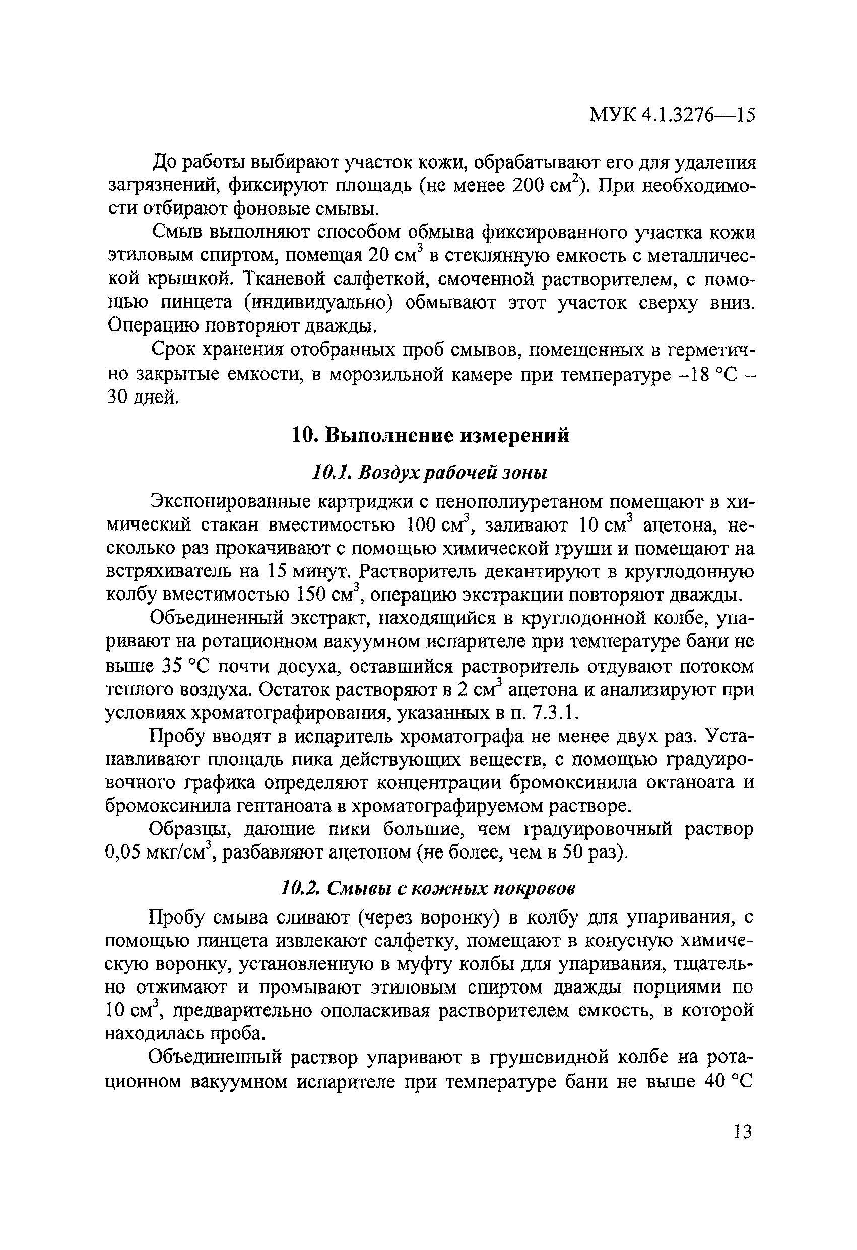 МУК 4.1.3276-15