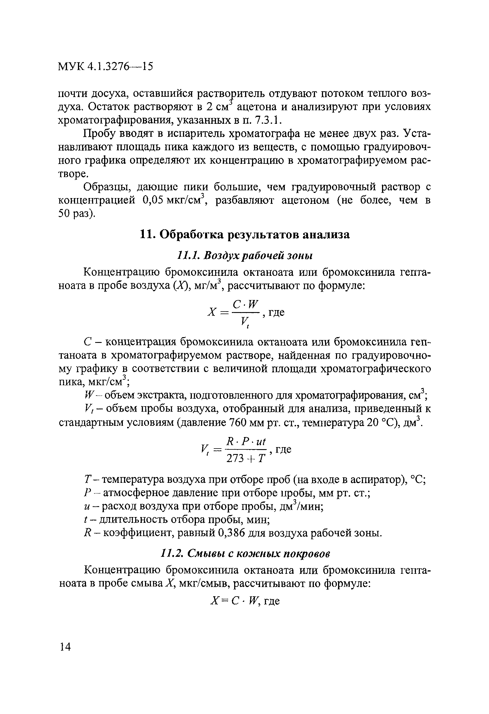 МУК 4.1.3276-15