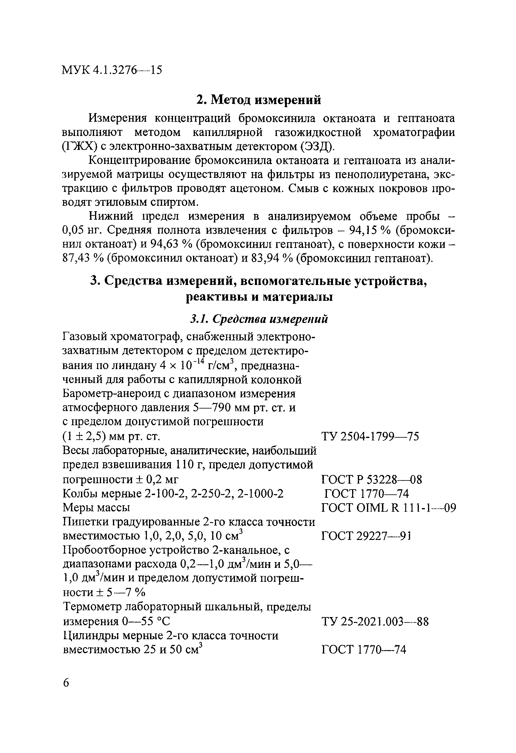 МУК 4.1.3276-15