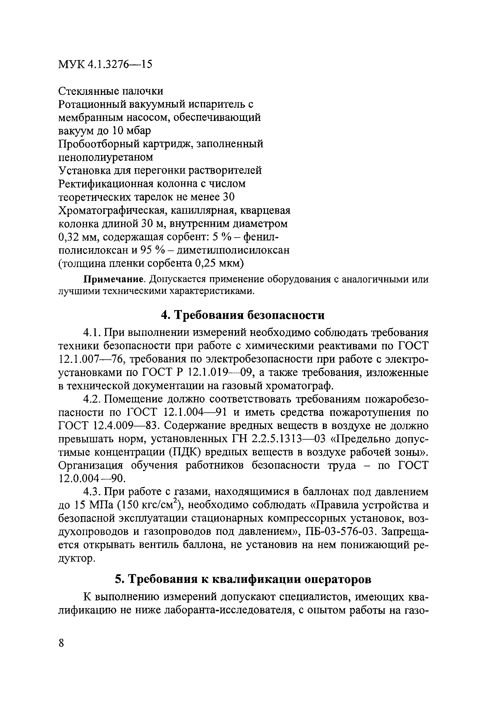 МУК 4.1.3276-15