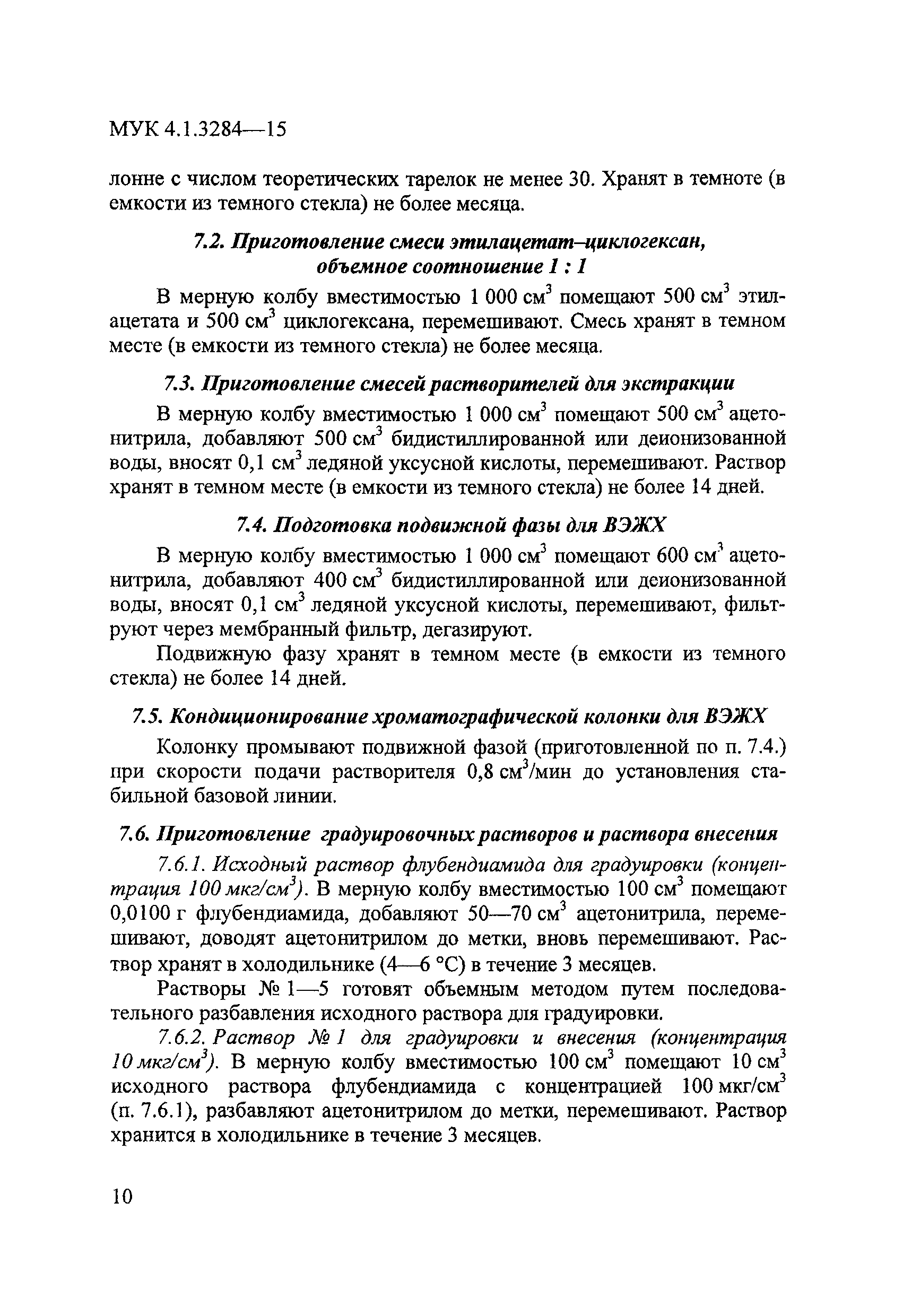 МУК 4.1.3284-15