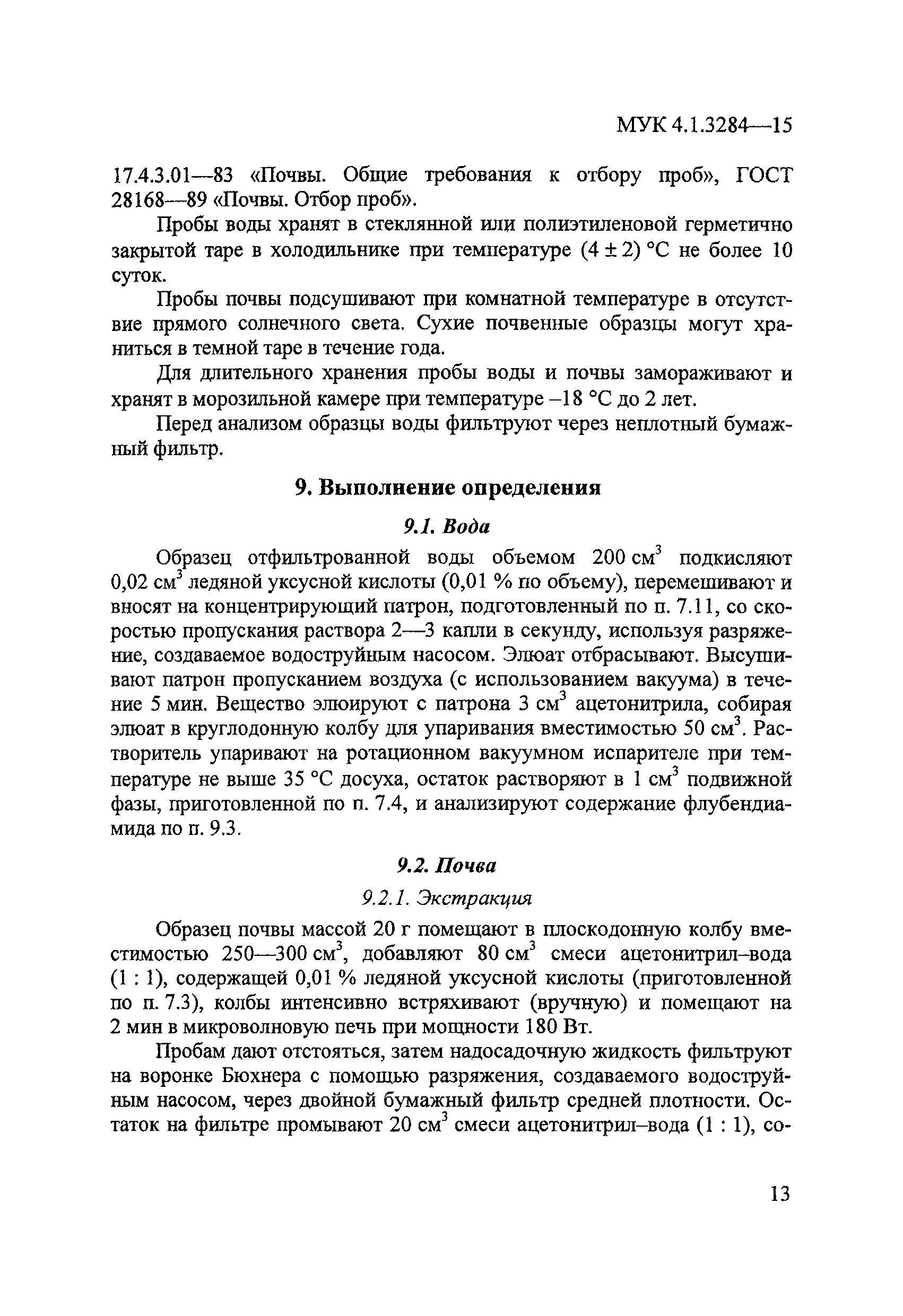 МУК 4.1.3284-15