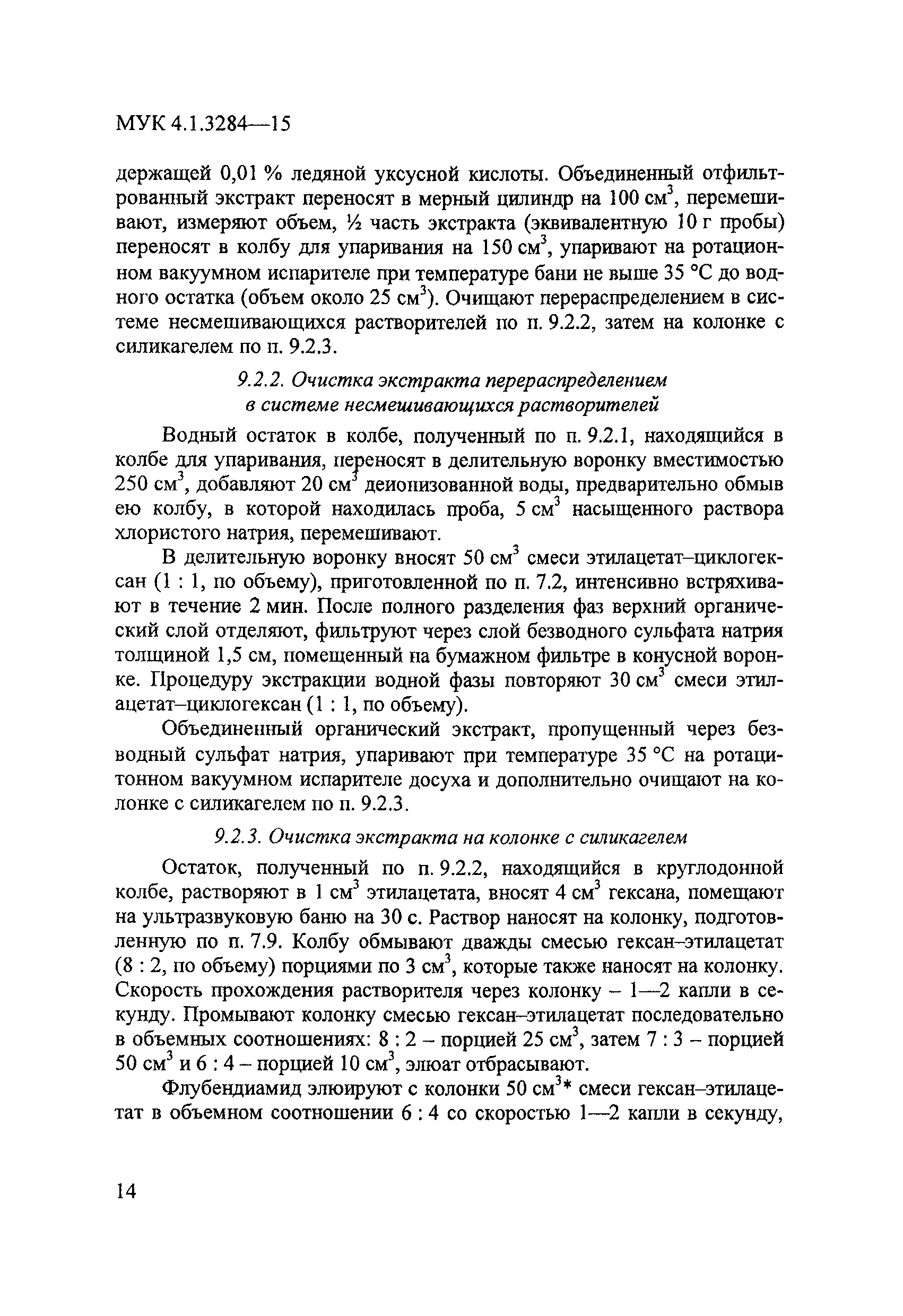 МУК 4.1.3284-15