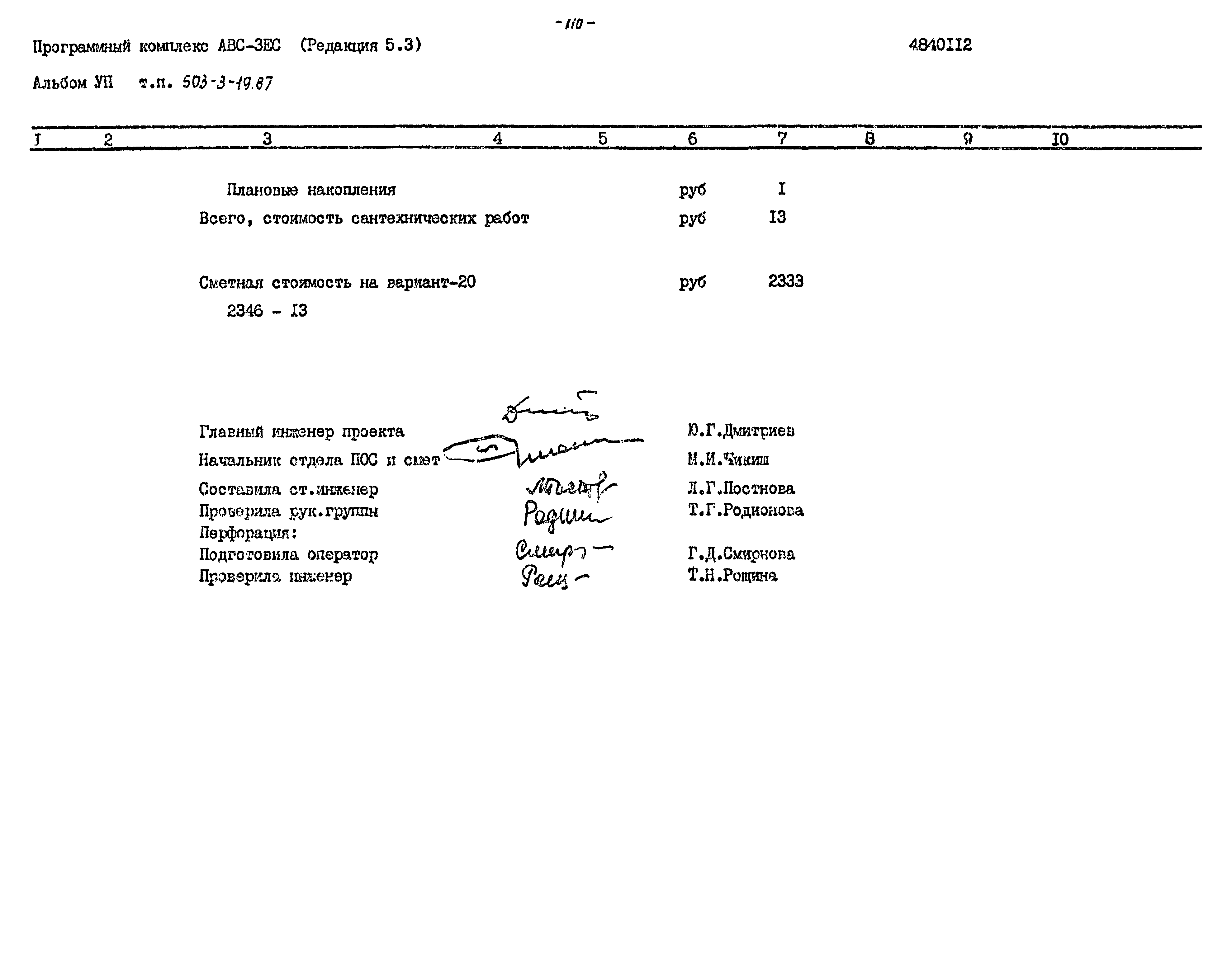 Типовой проект 503-3-19.87