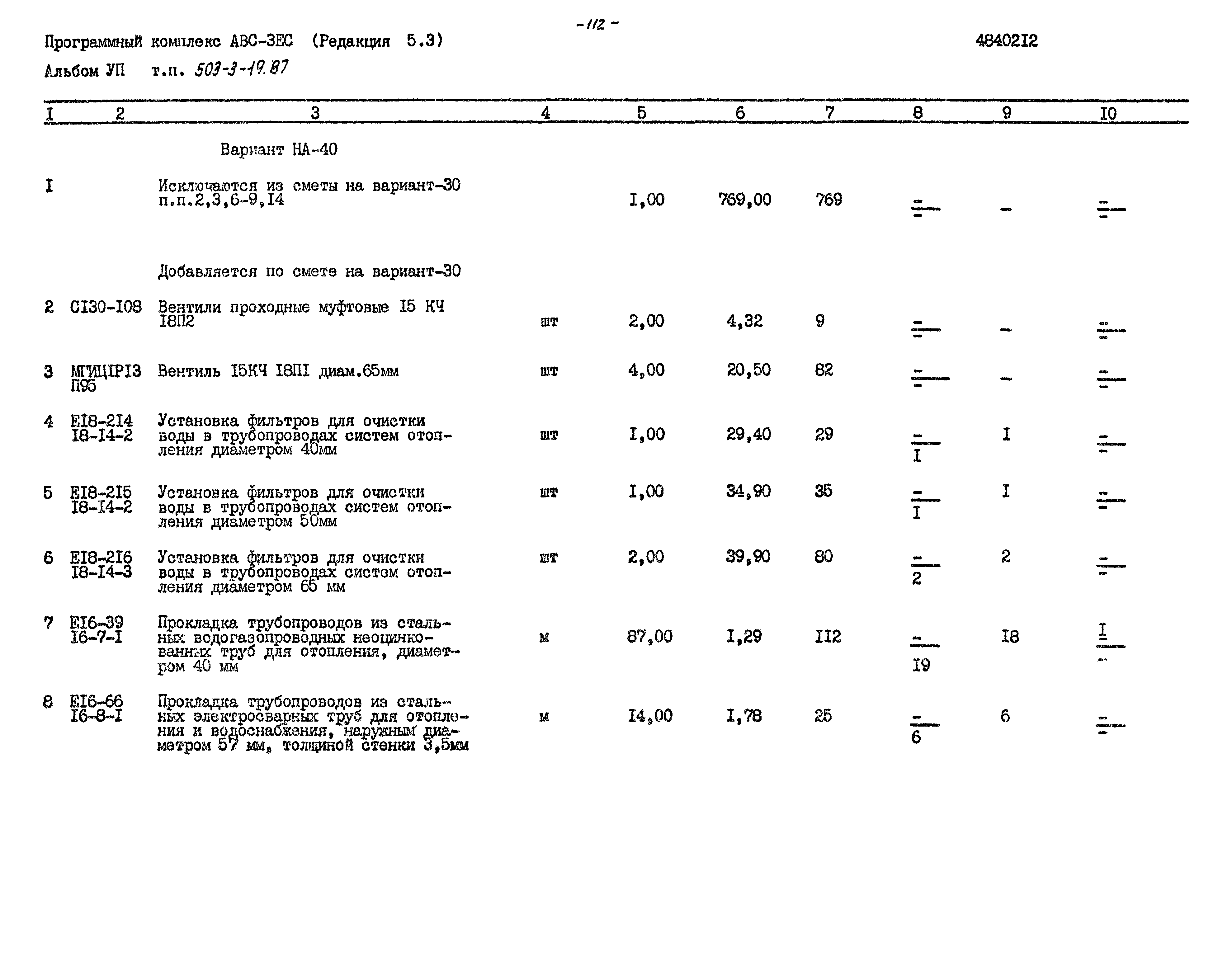 Типовой проект 503-3-19.87