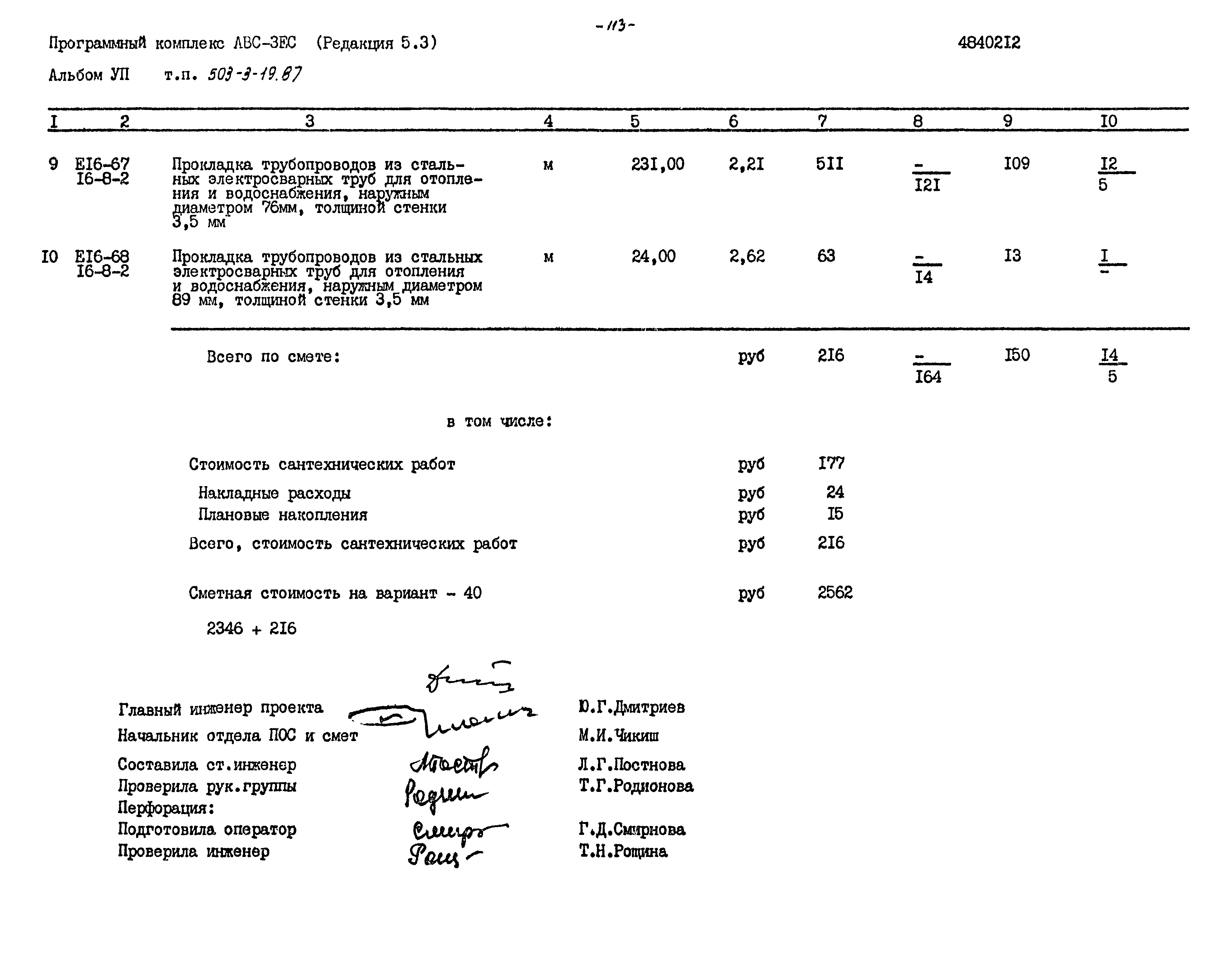 Типовой проект 503-3-19.87