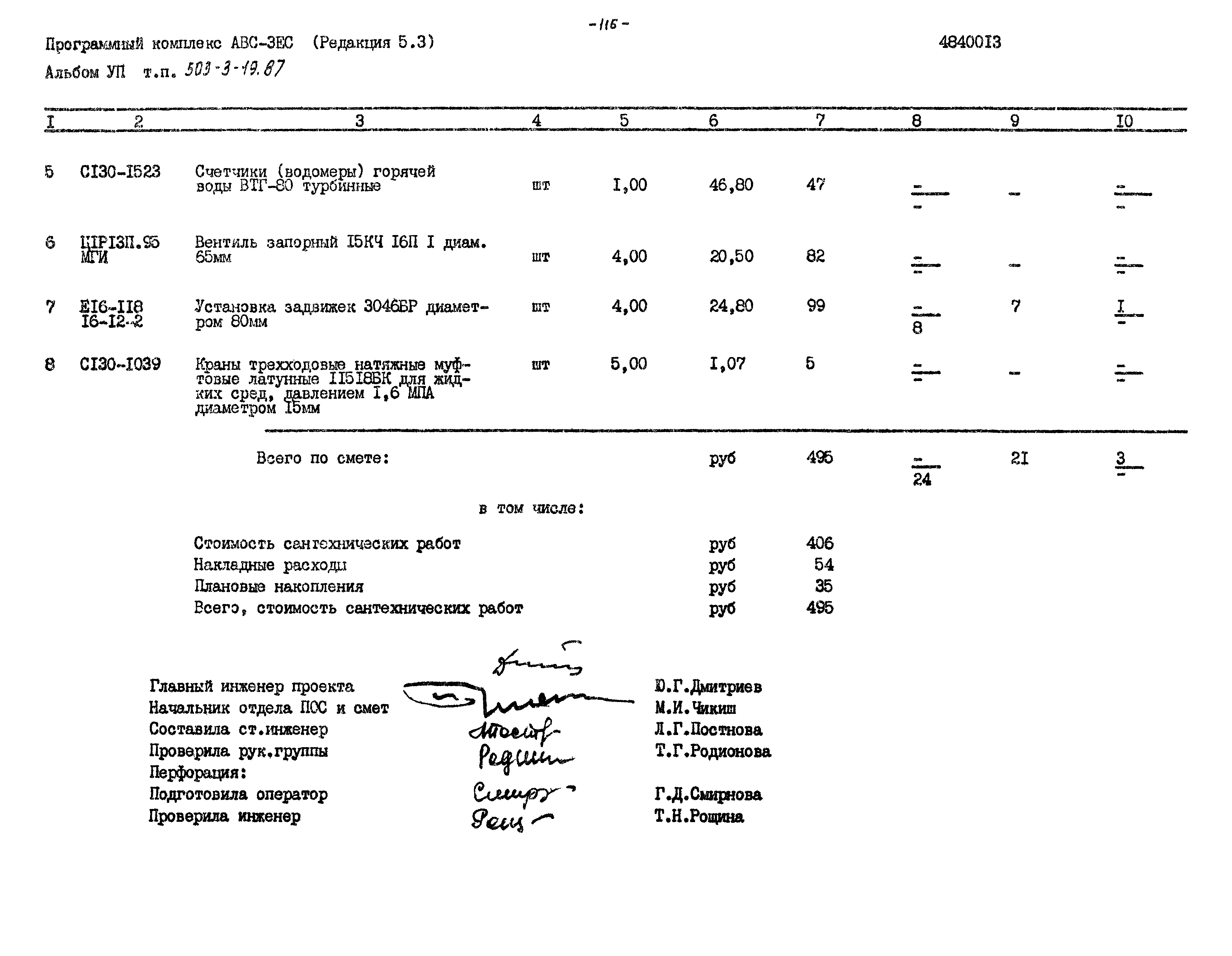 Типовой проект 503-3-19.87