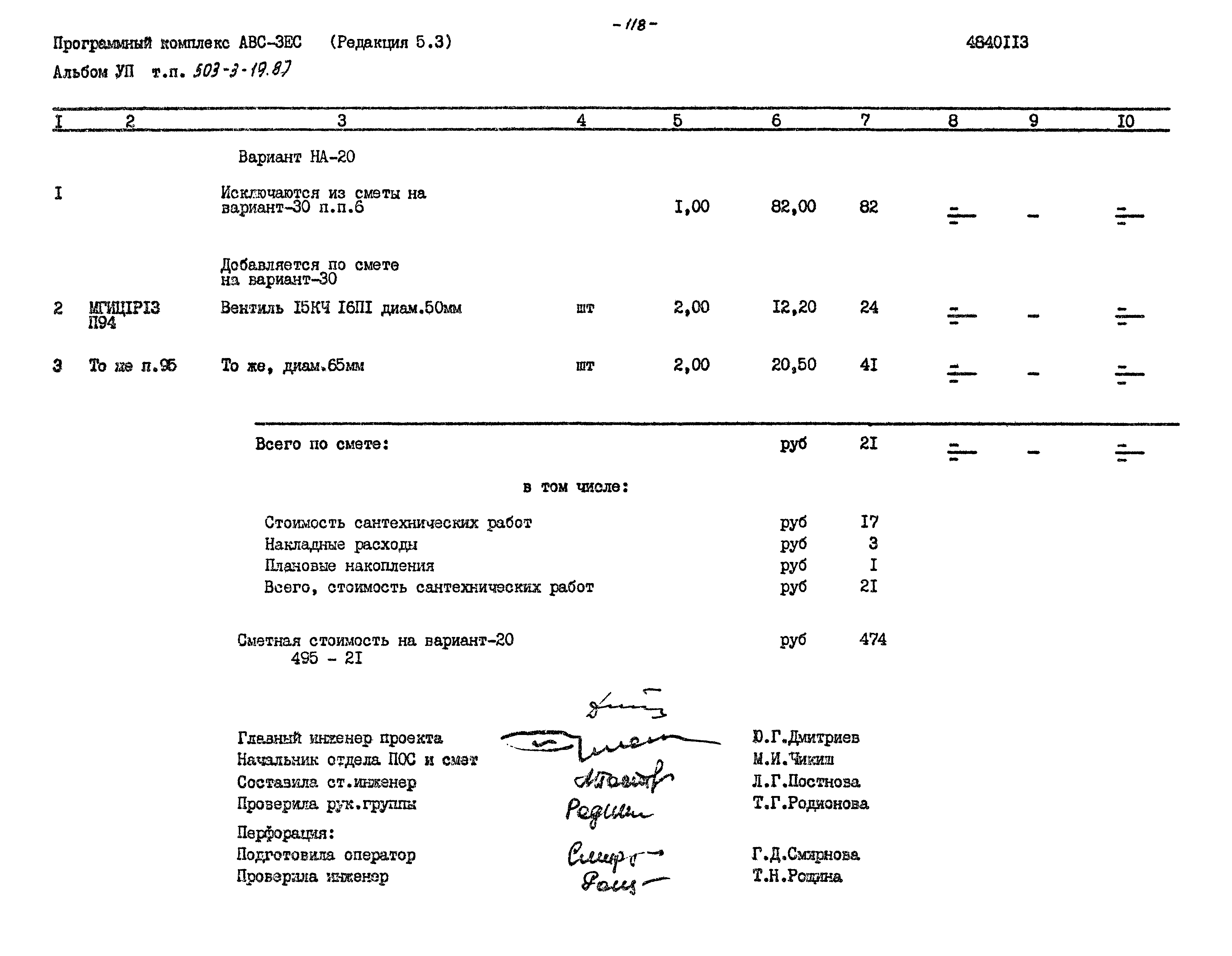 Типовой проект 503-3-19.87