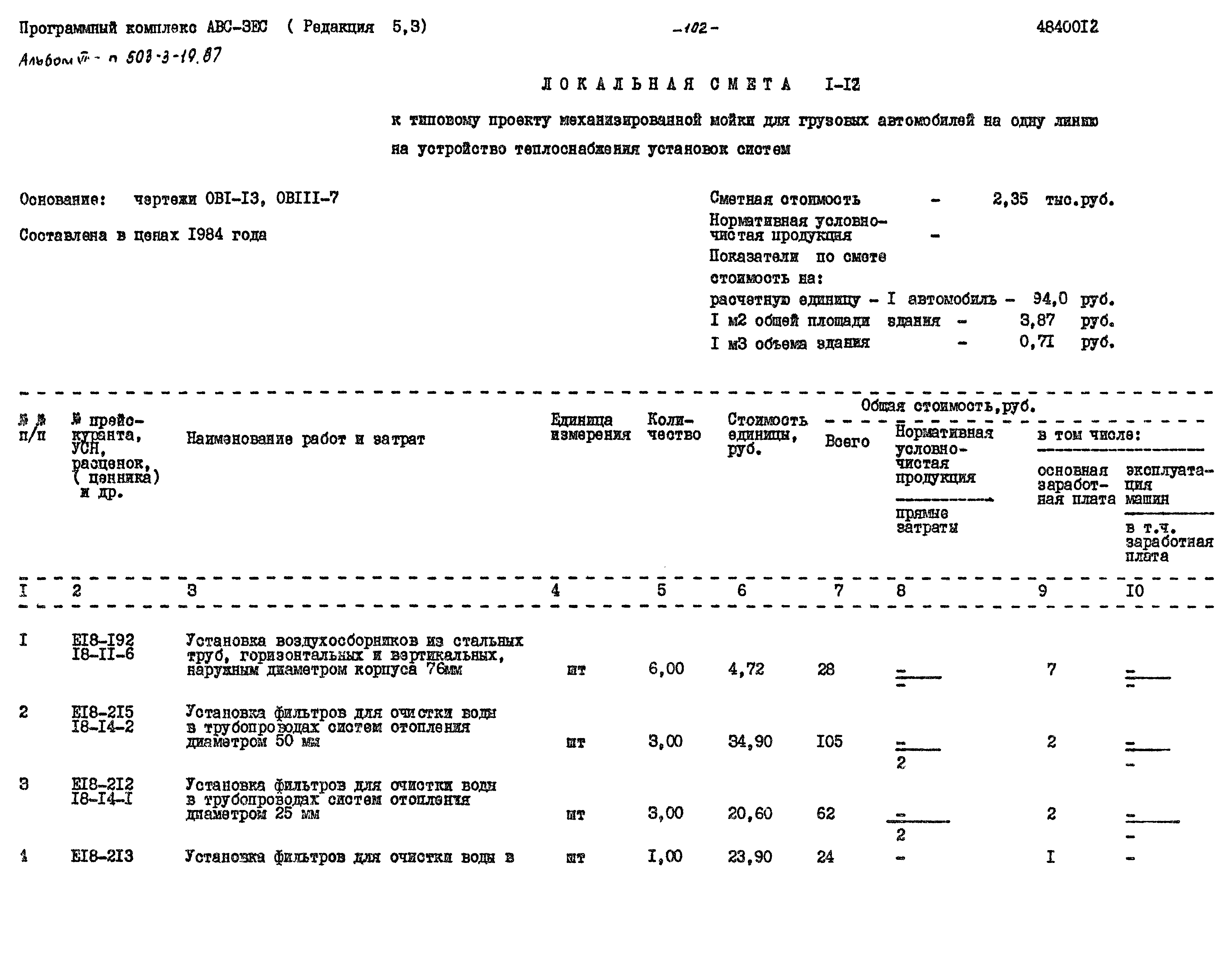 Типовой проект 503-3-19.87