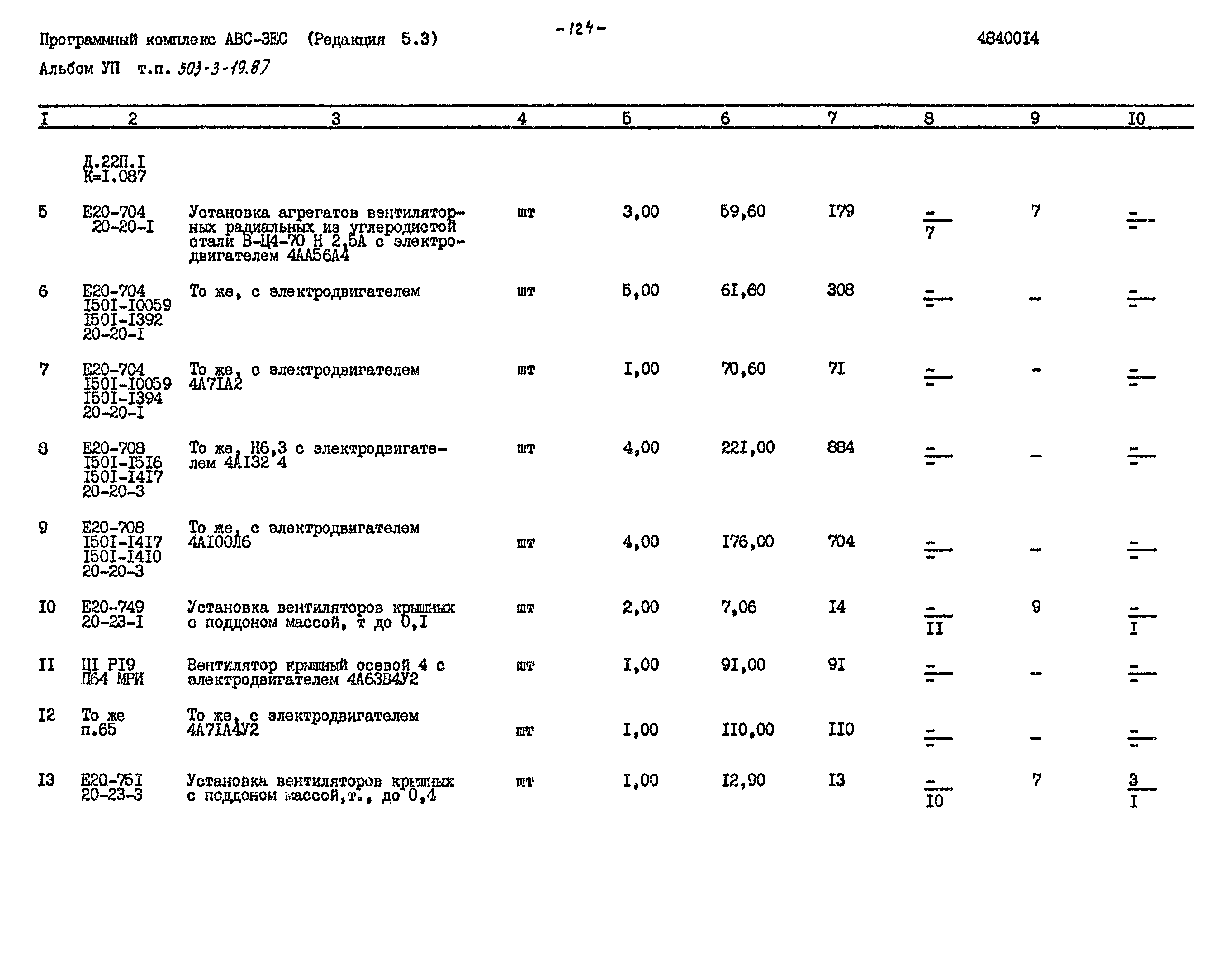 Типовой проект 503-3-19.87