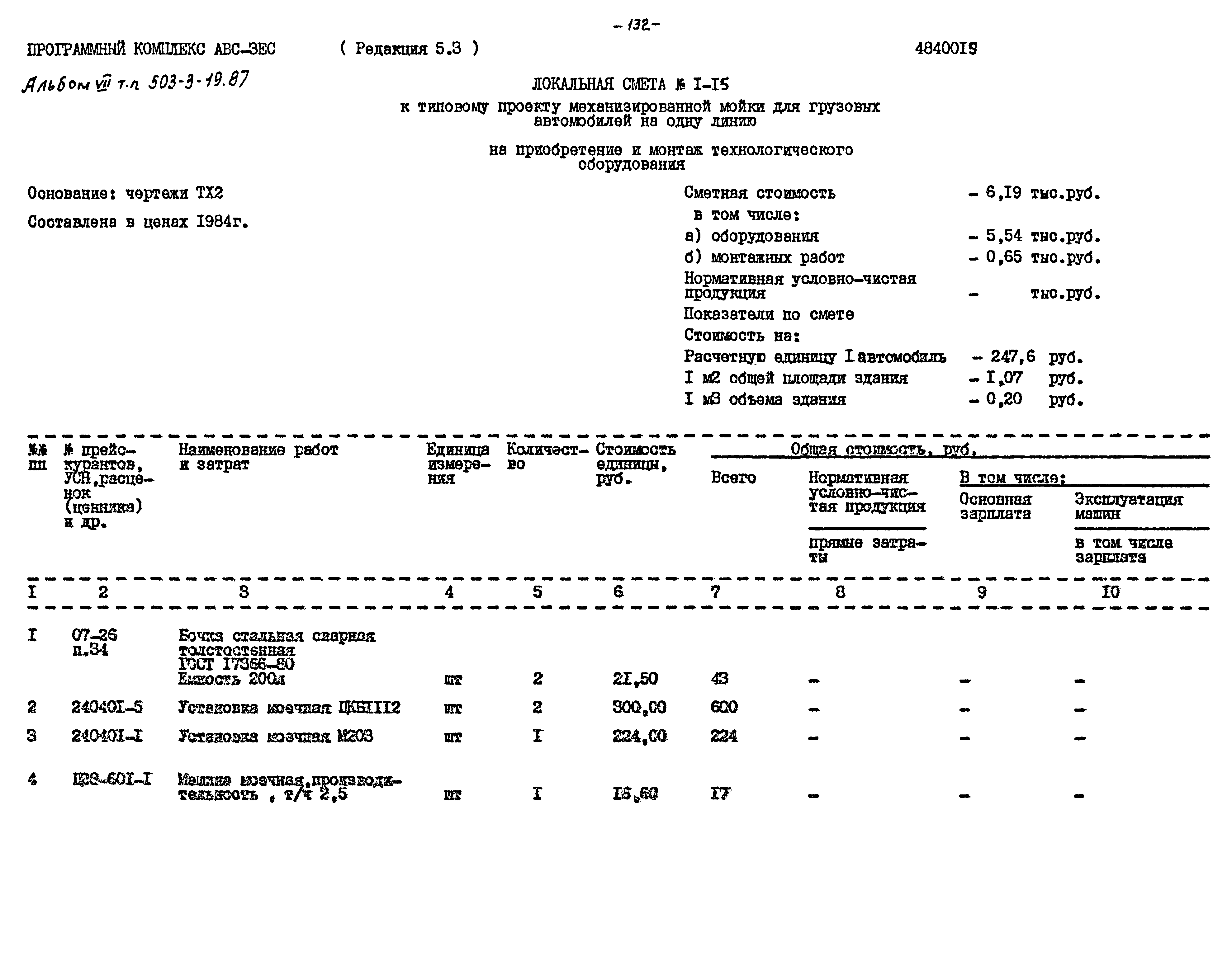 Типовой проект 503-3-19.87