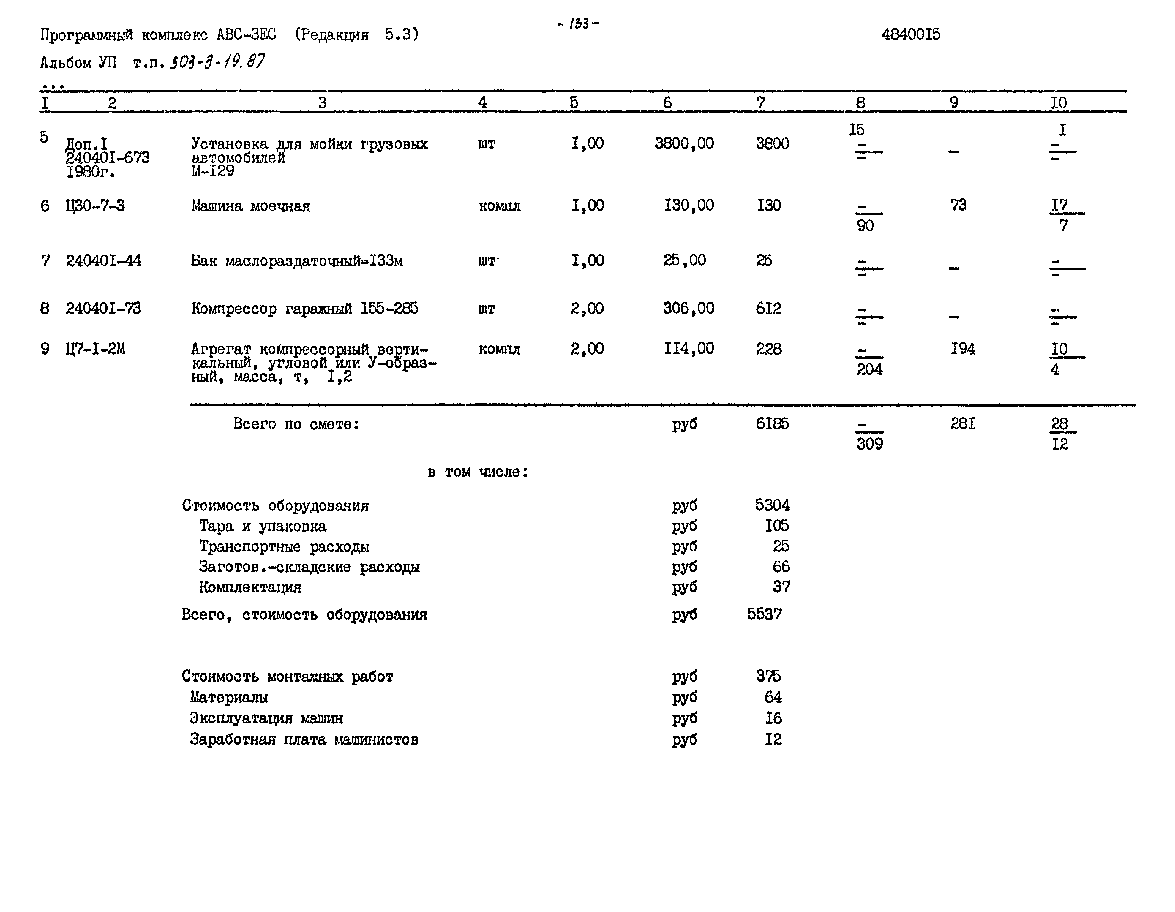 Типовой проект 503-3-19.87