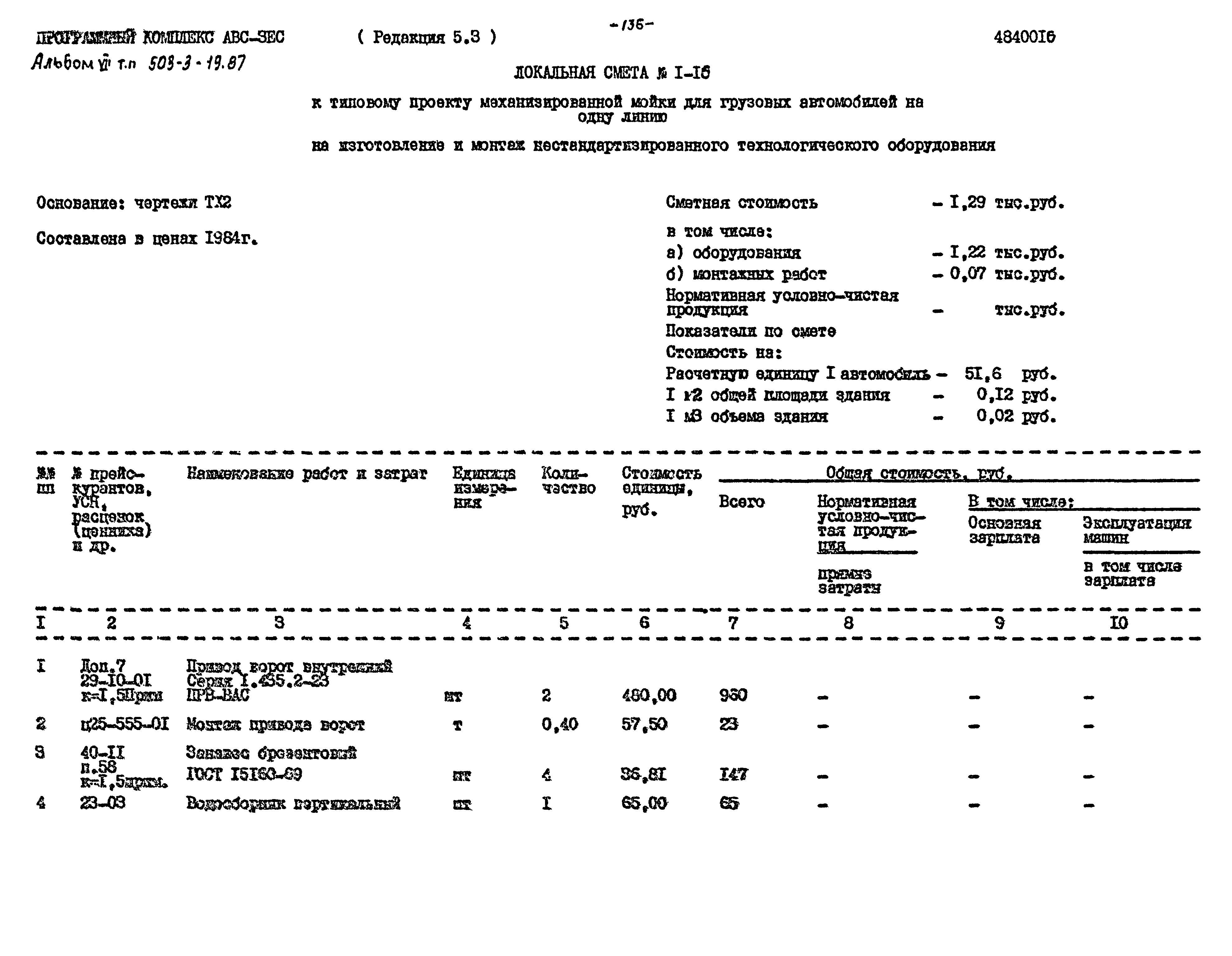 Типовой проект 503-3-19.87