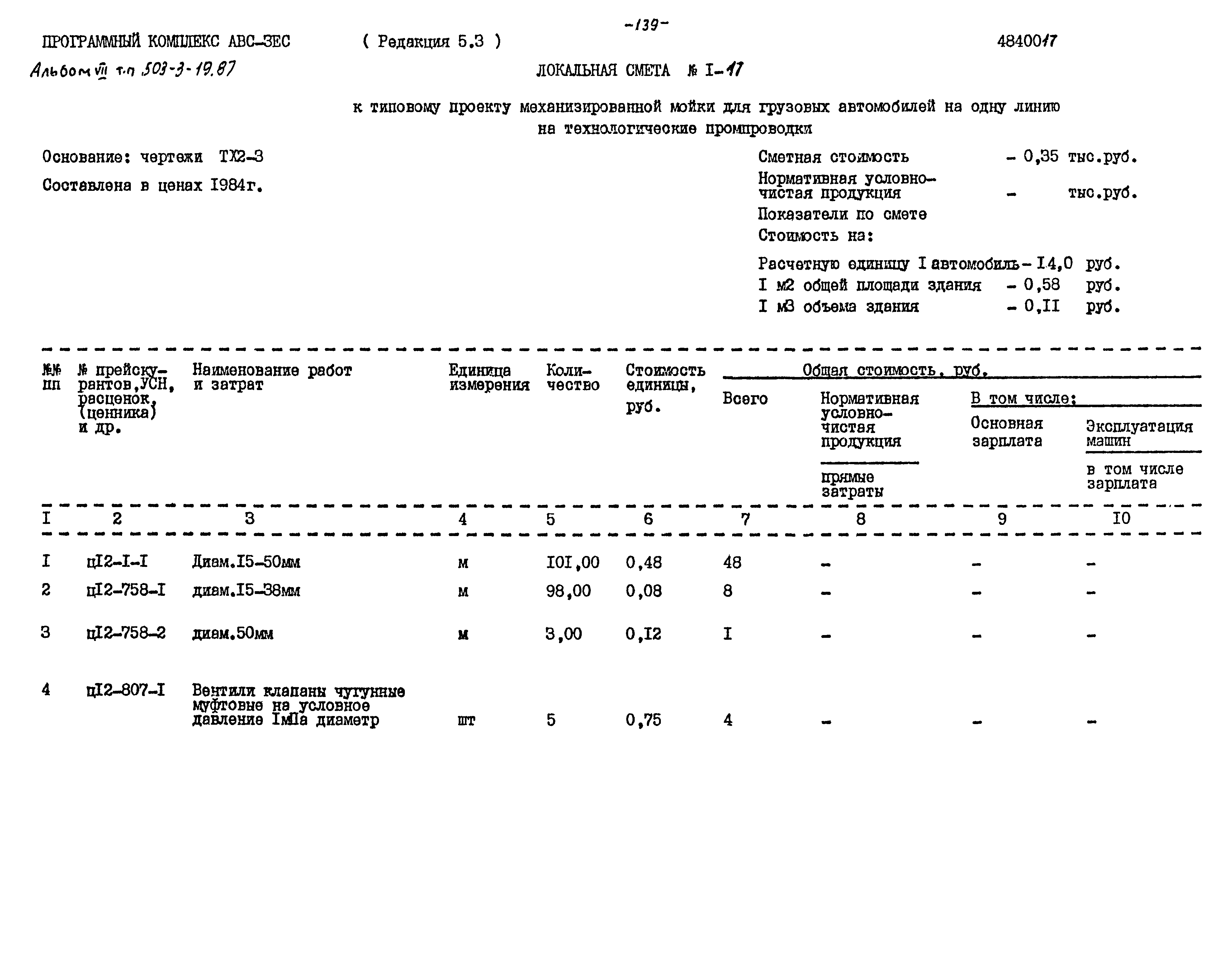 Типовой проект 503-3-19.87