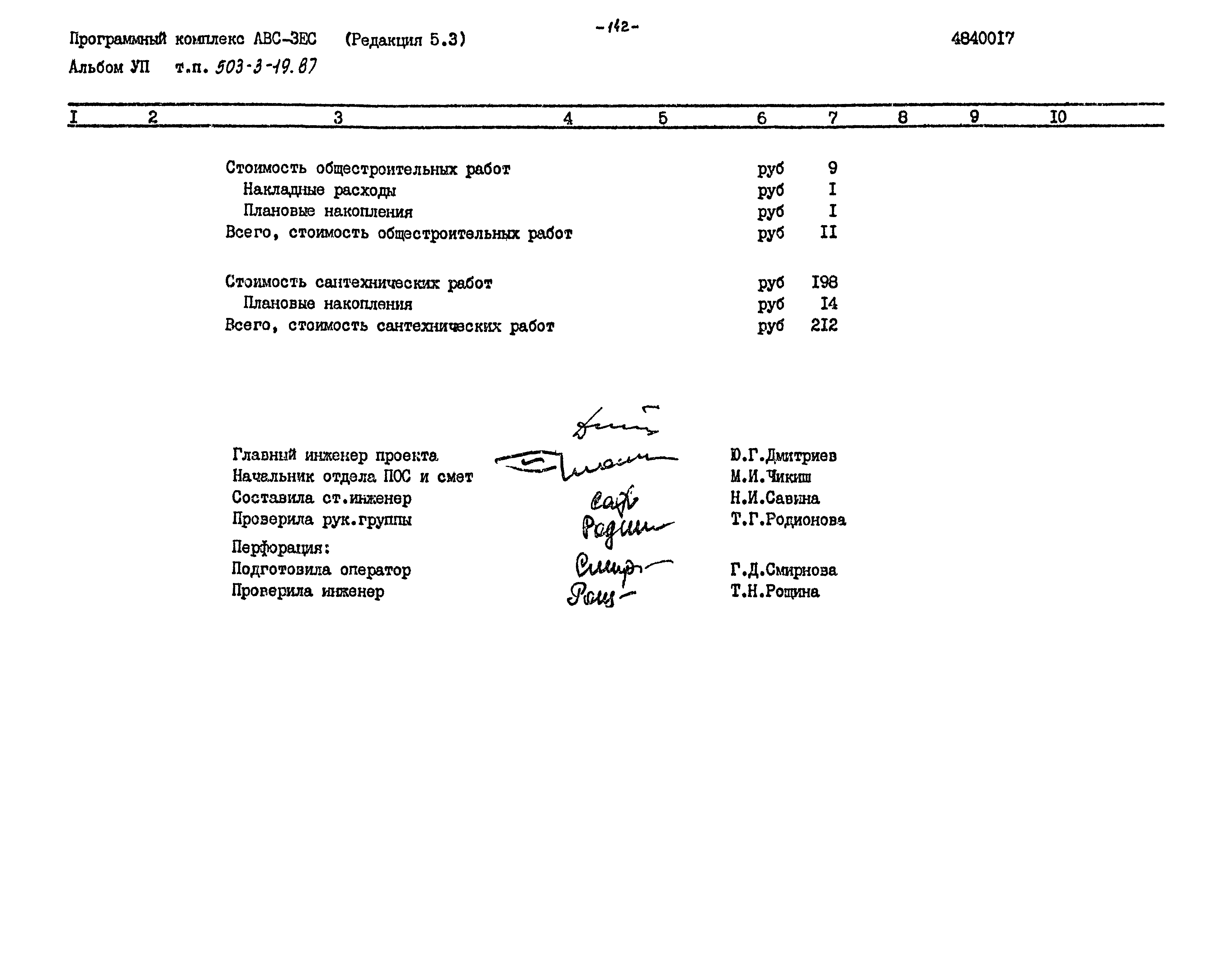 Типовой проект 503-3-19.87