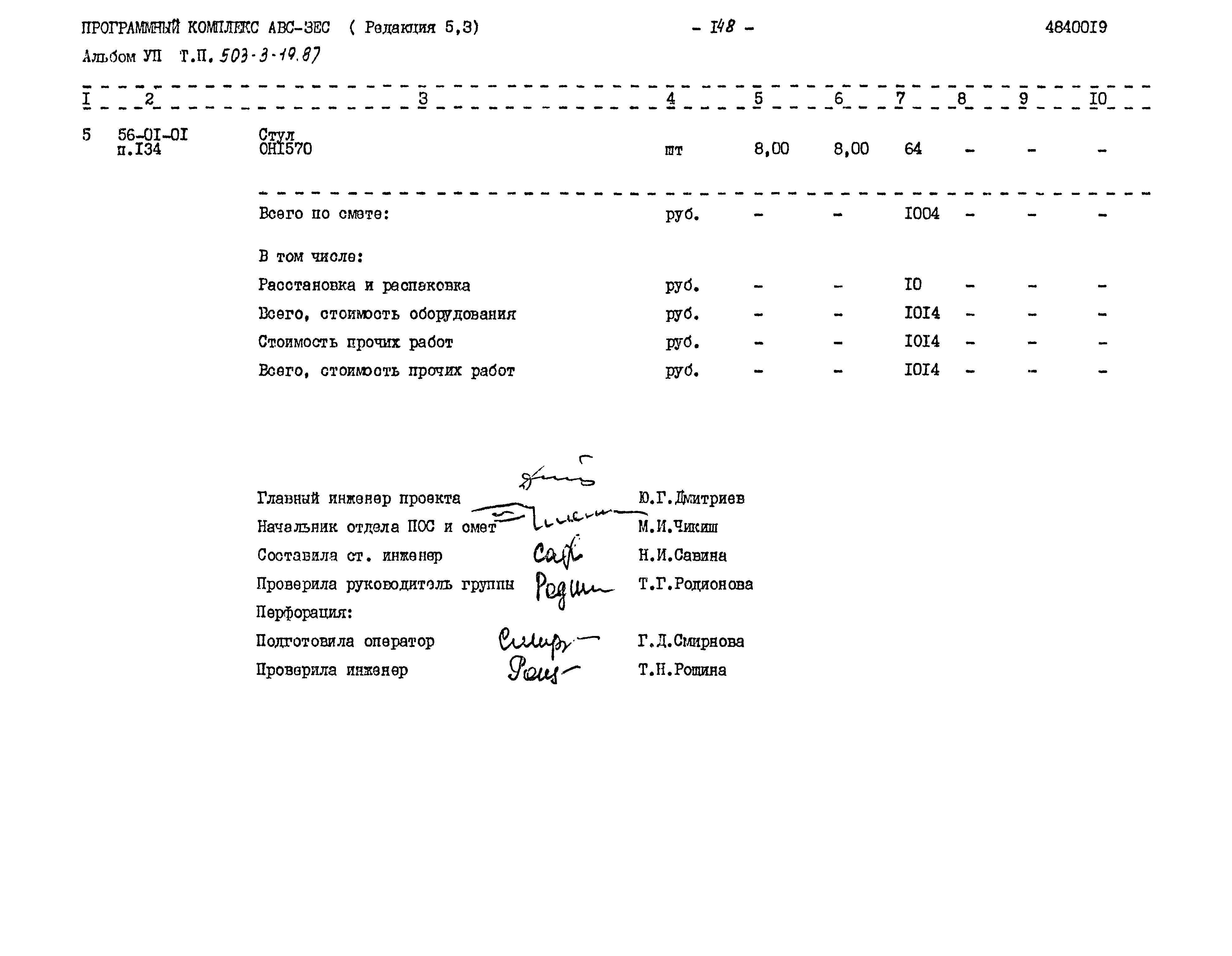 Типовой проект 503-3-19.87