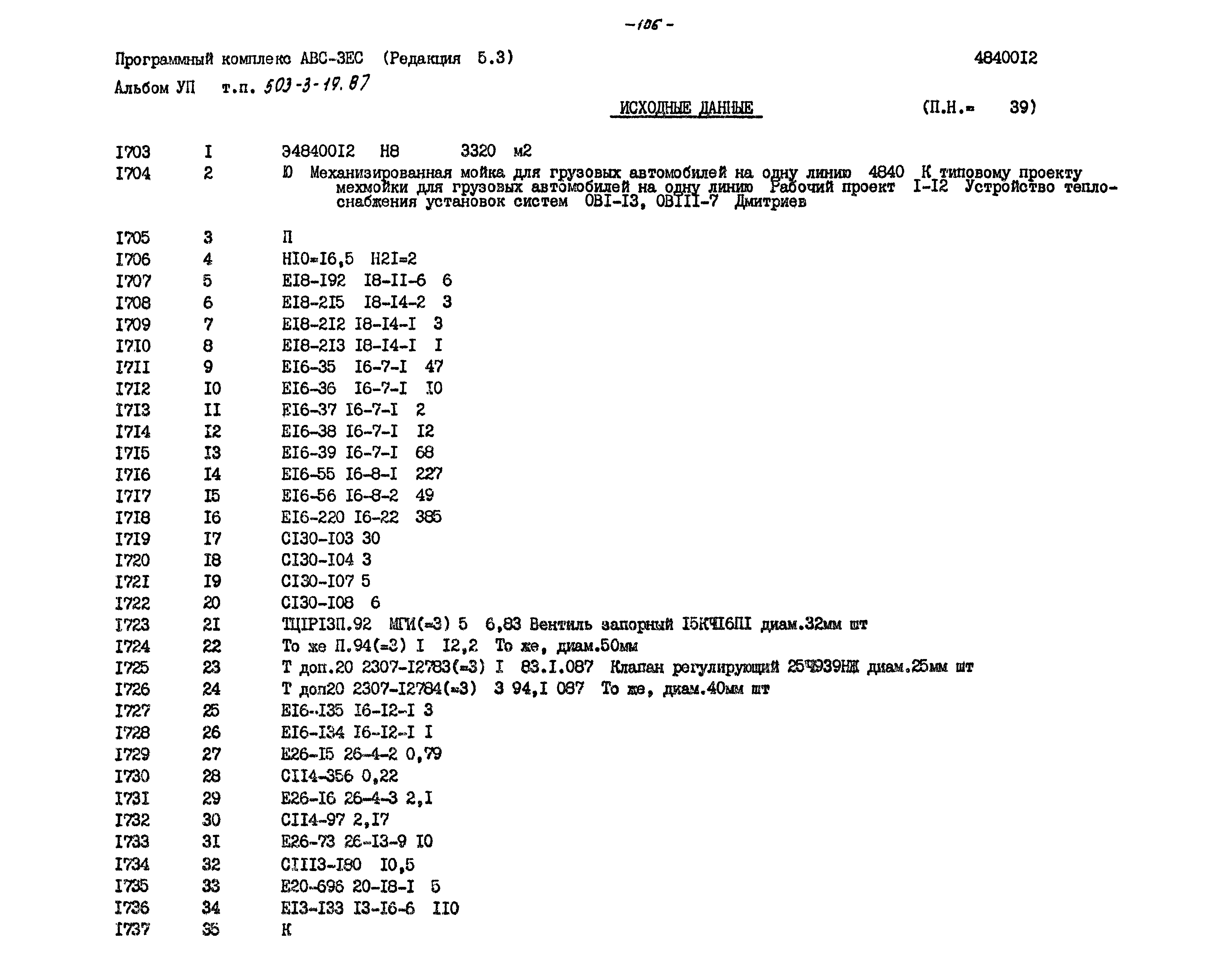 Типовой проект 503-3-19.87