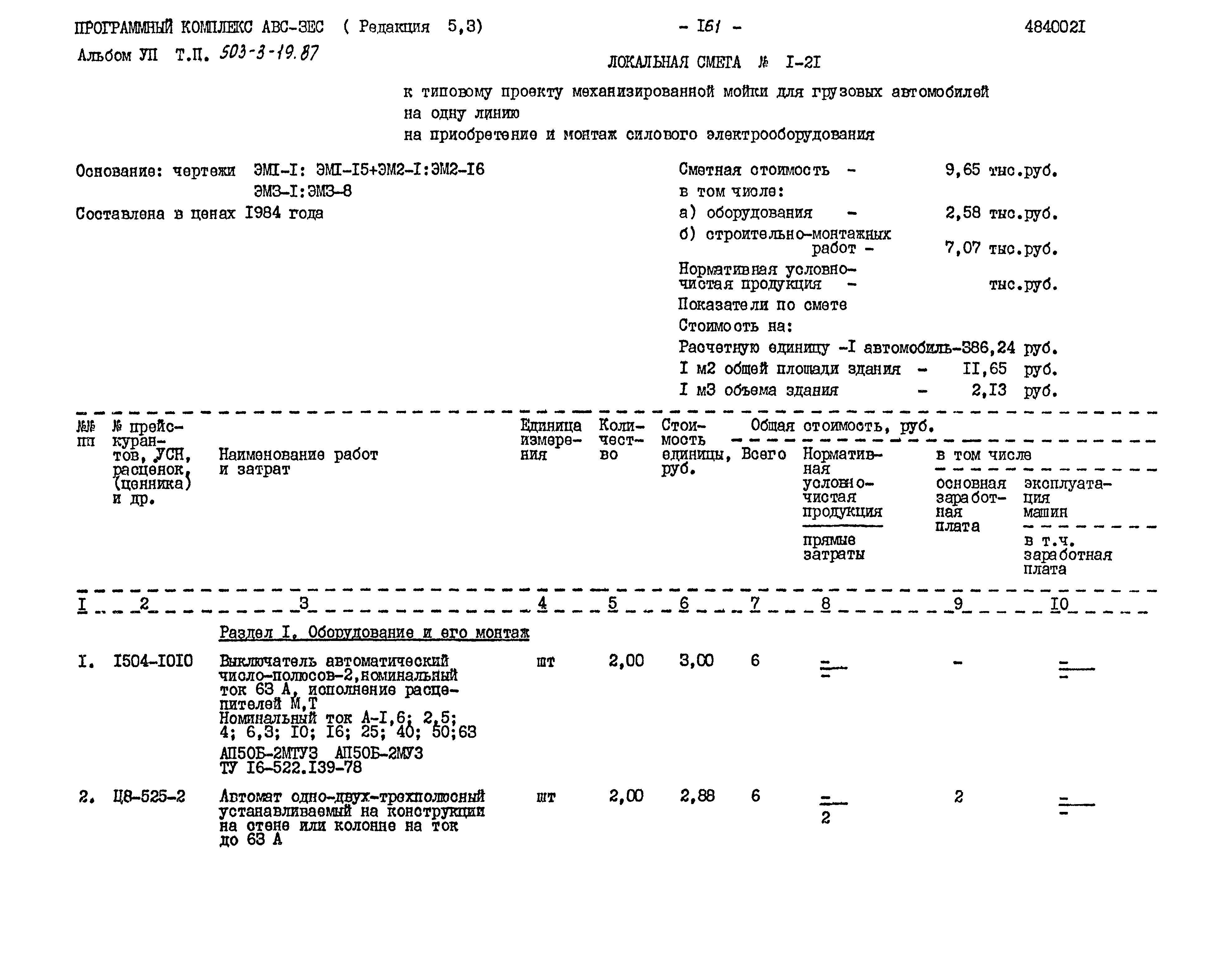 Типовой проект 503-3-19.87