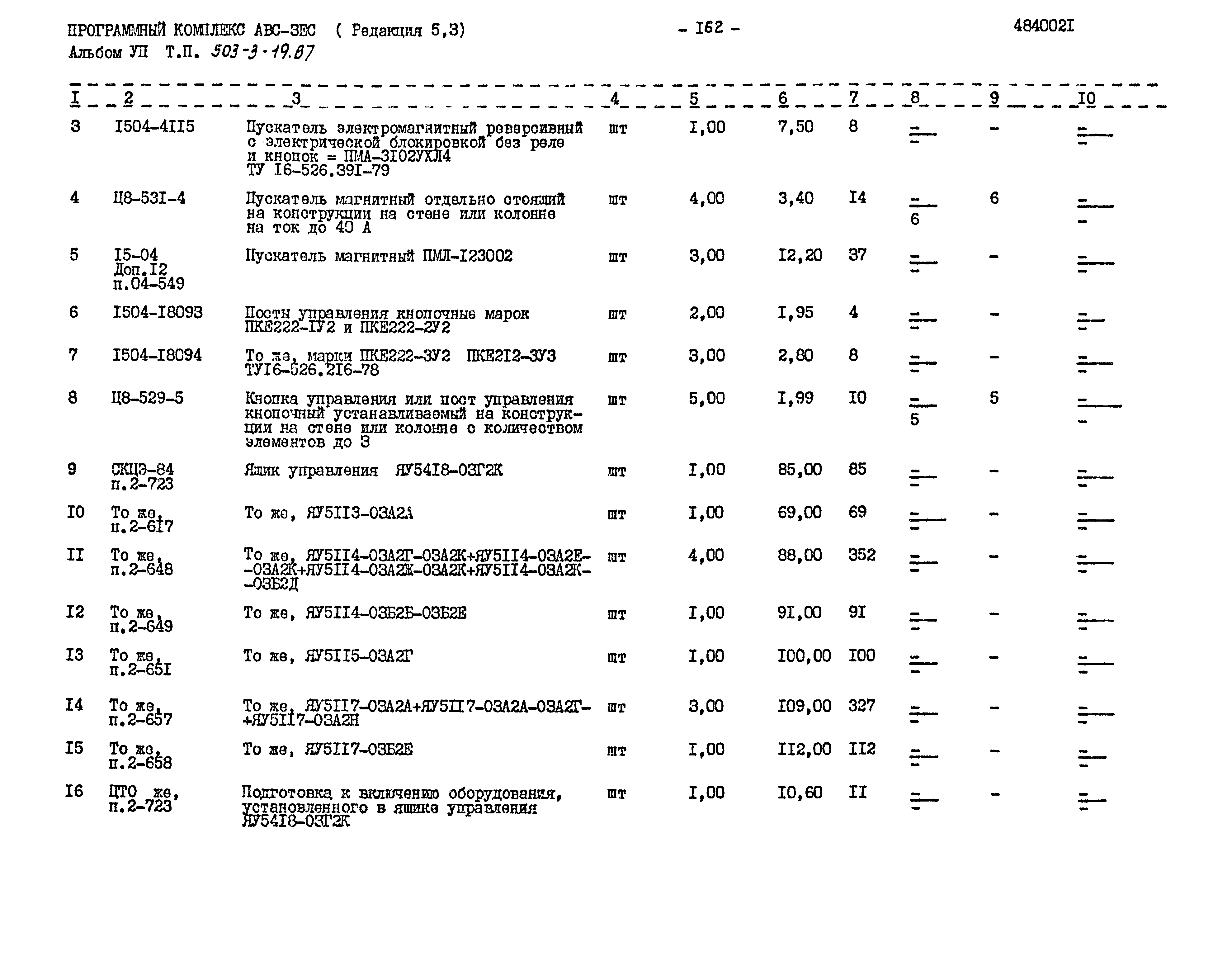 Типовой проект 503-3-19.87