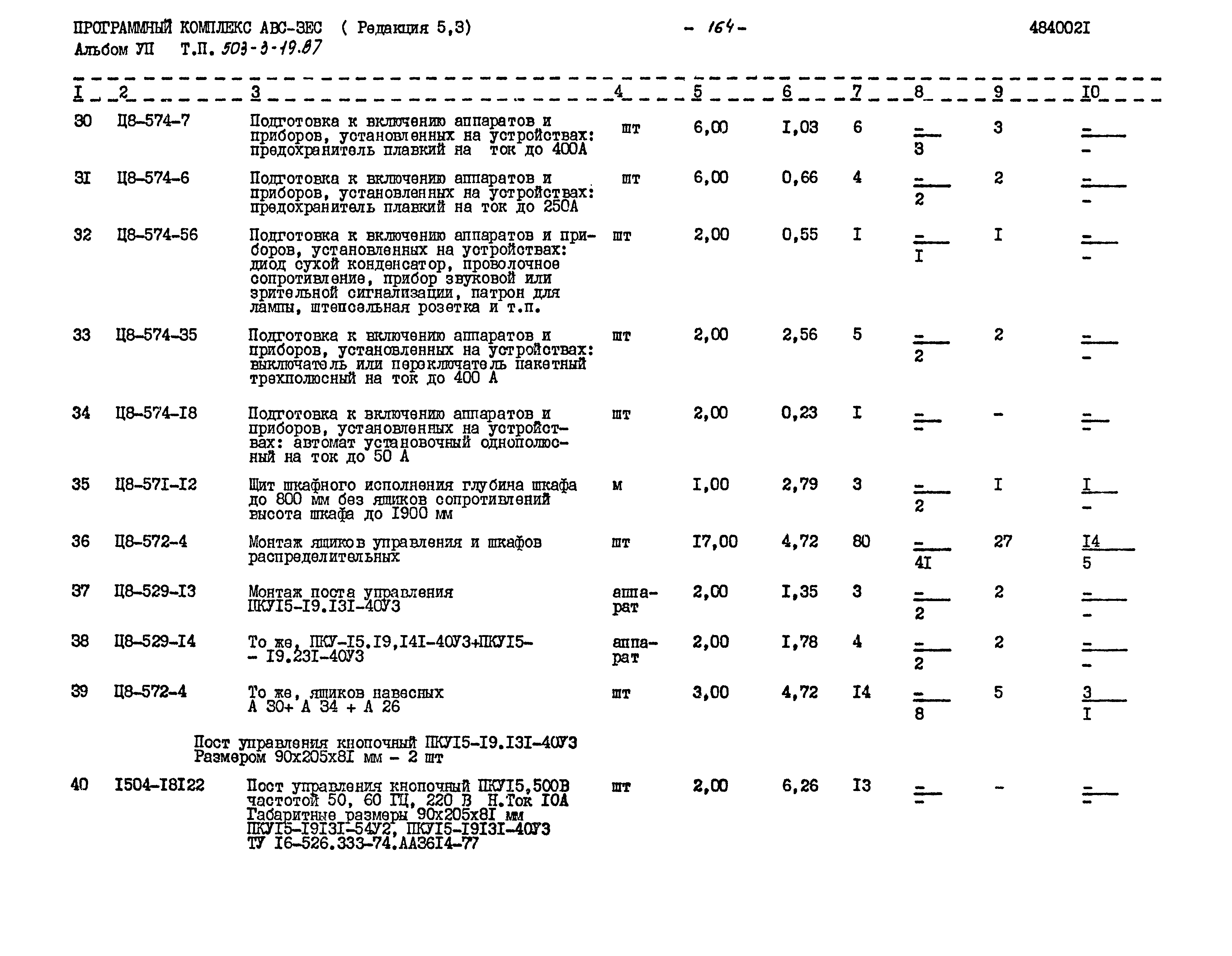 Типовой проект 503-3-19.87