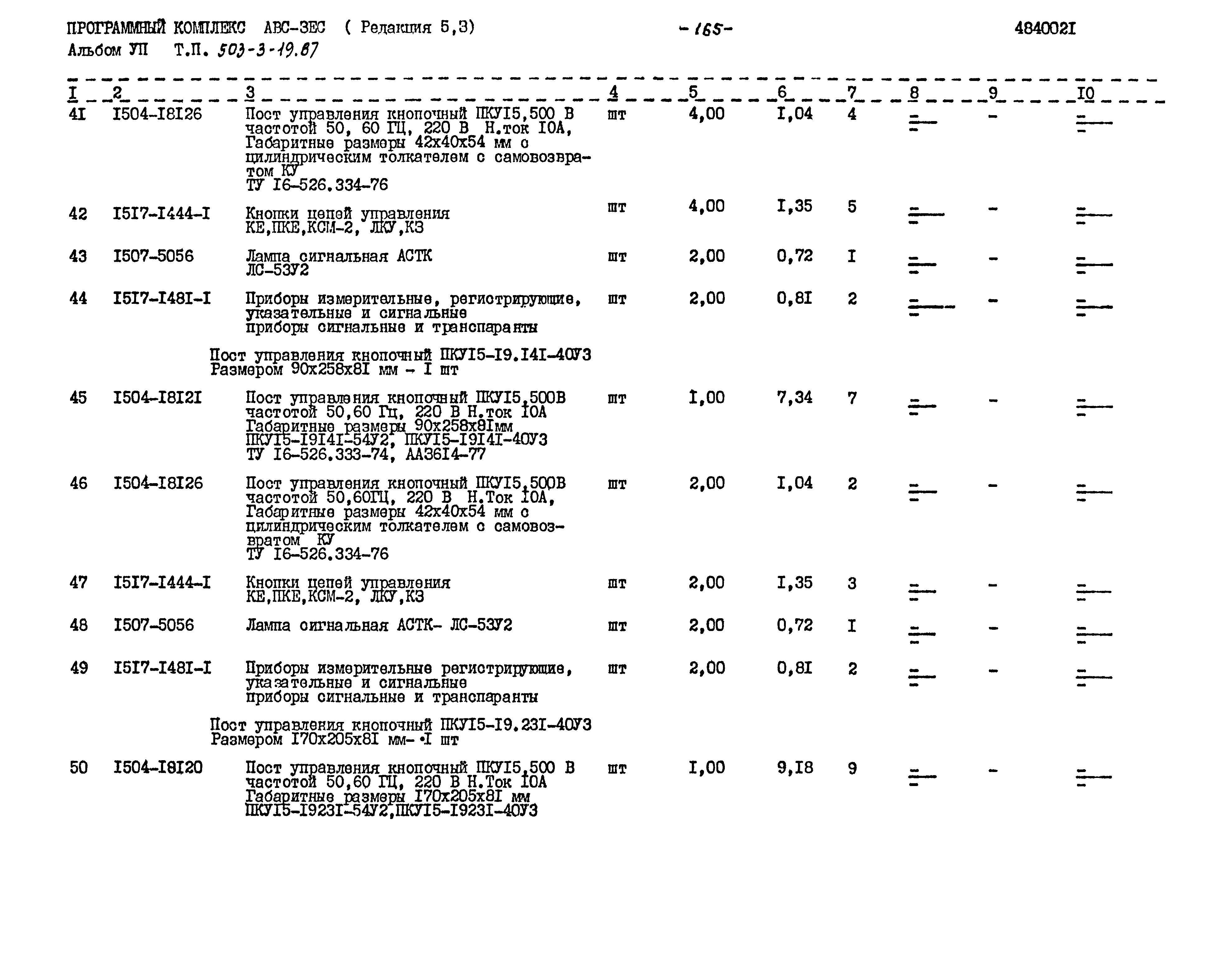 Типовой проект 503-3-19.87