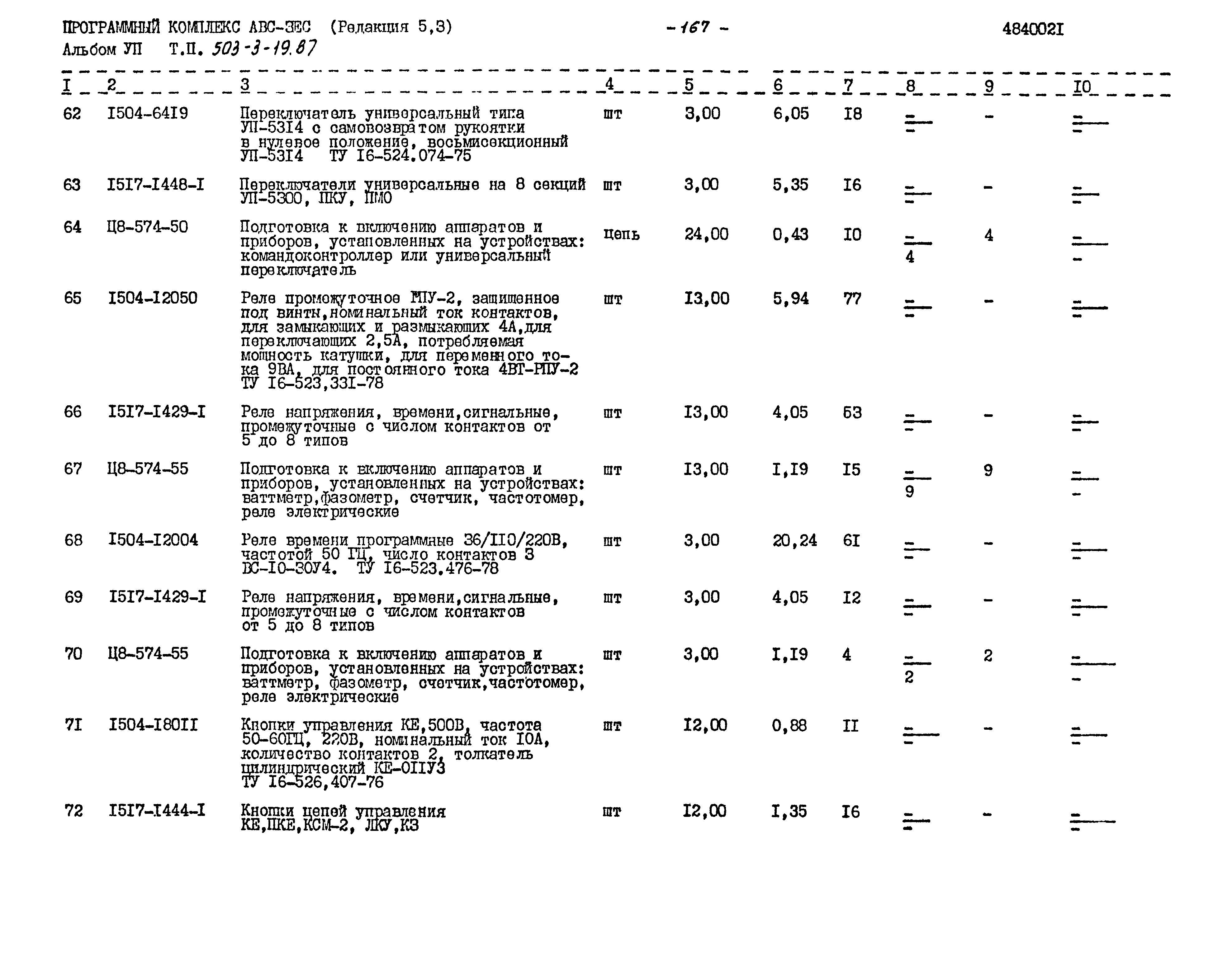 Типовой проект 503-3-19.87