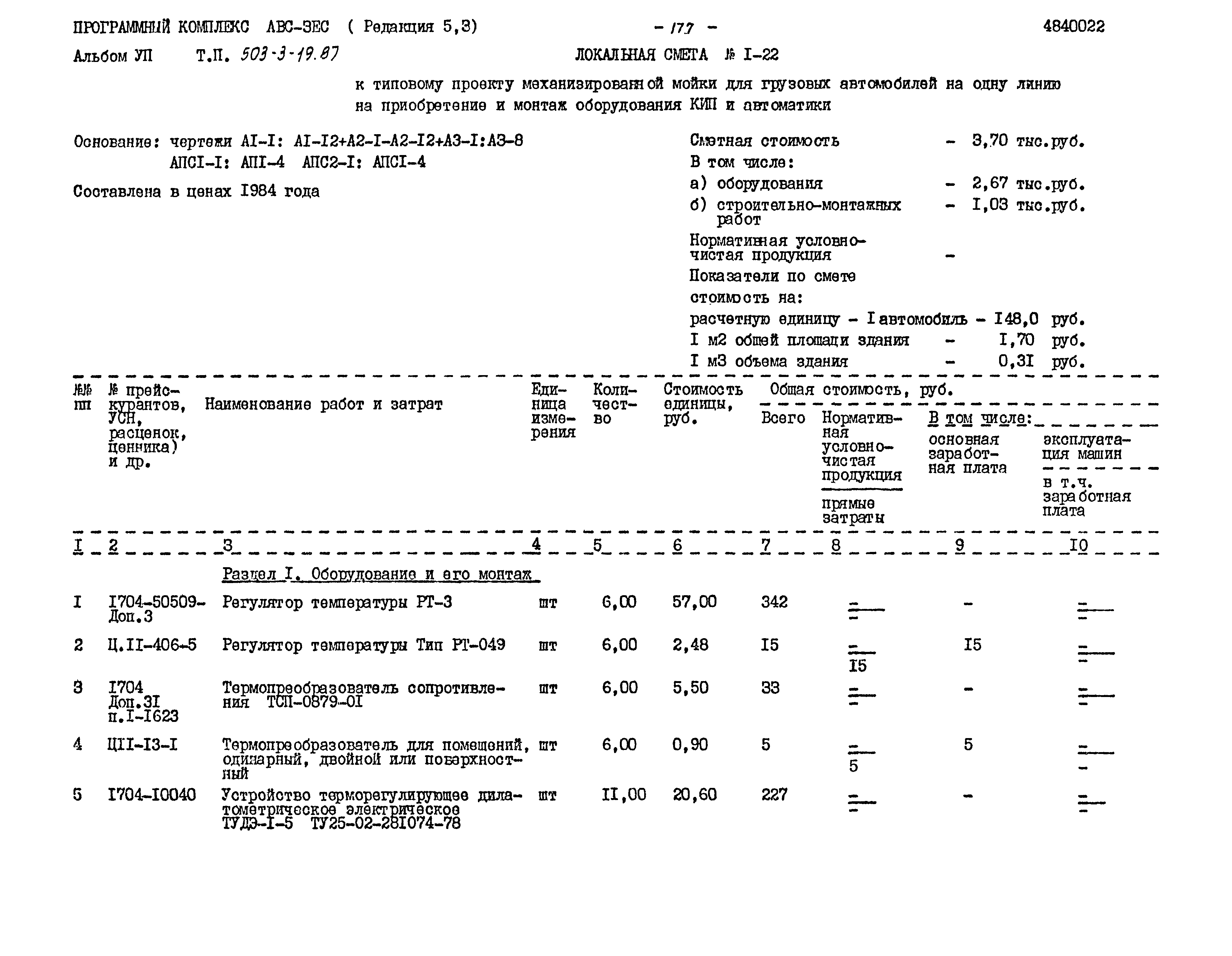 Типовой проект 503-3-19.87