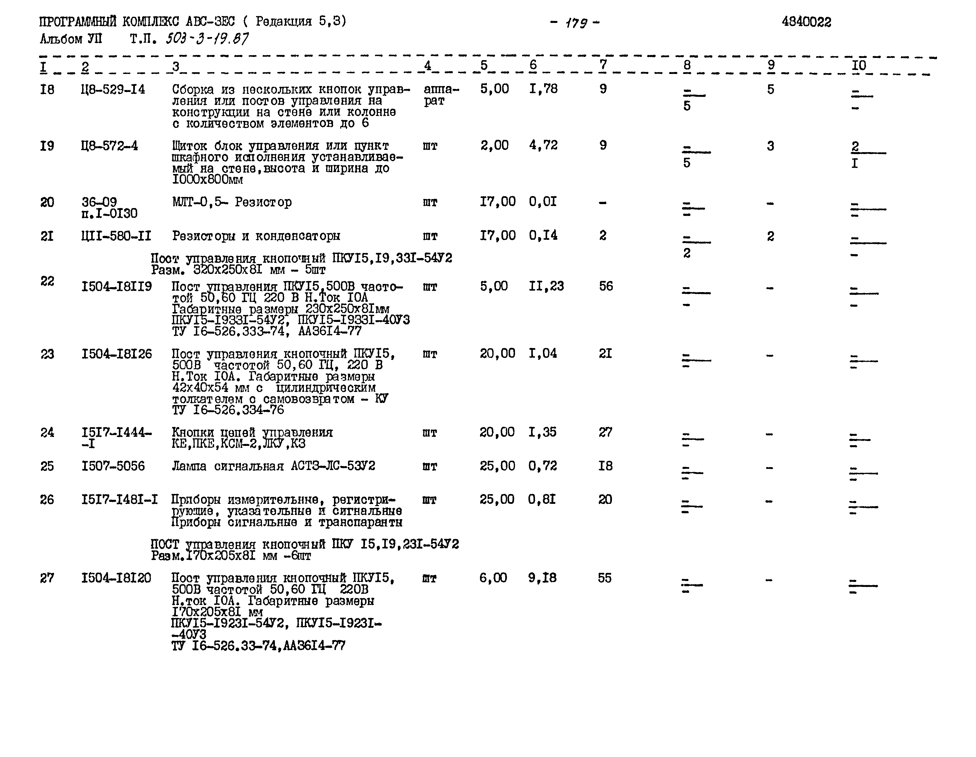 Типовой проект 503-3-19.87