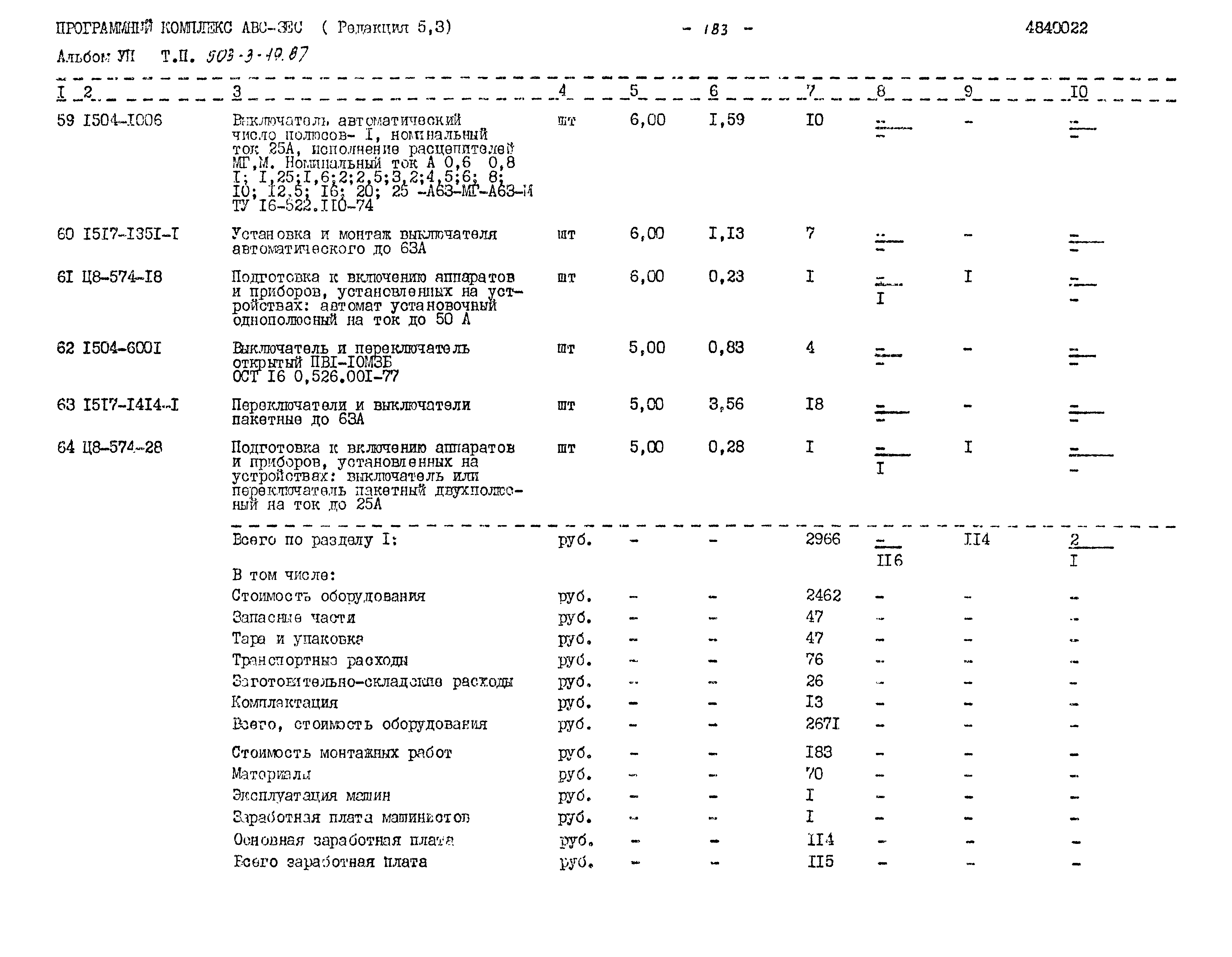 Типовой проект 503-3-19.87