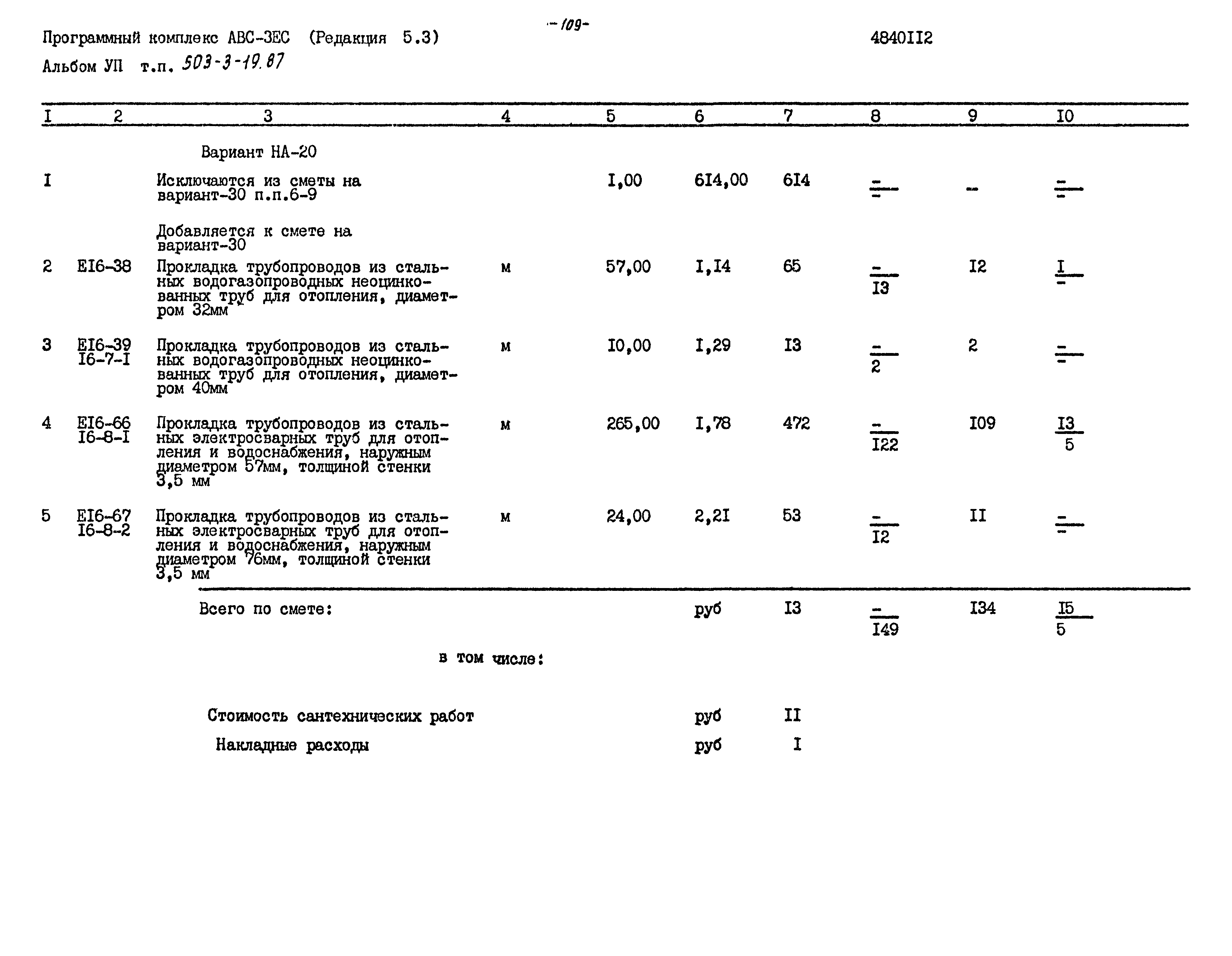 Типовой проект 503-3-19.87