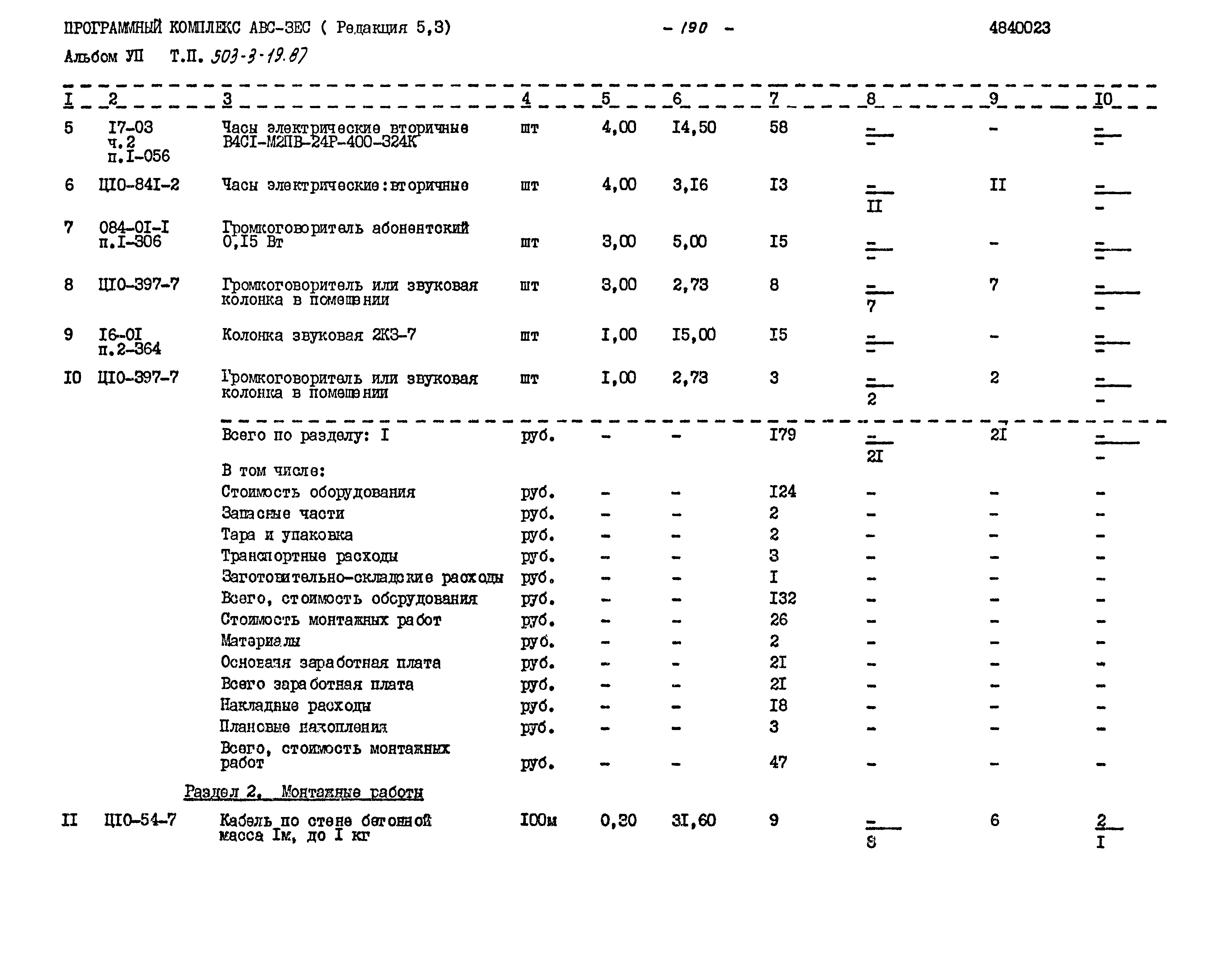 Типовой проект 503-3-19.87