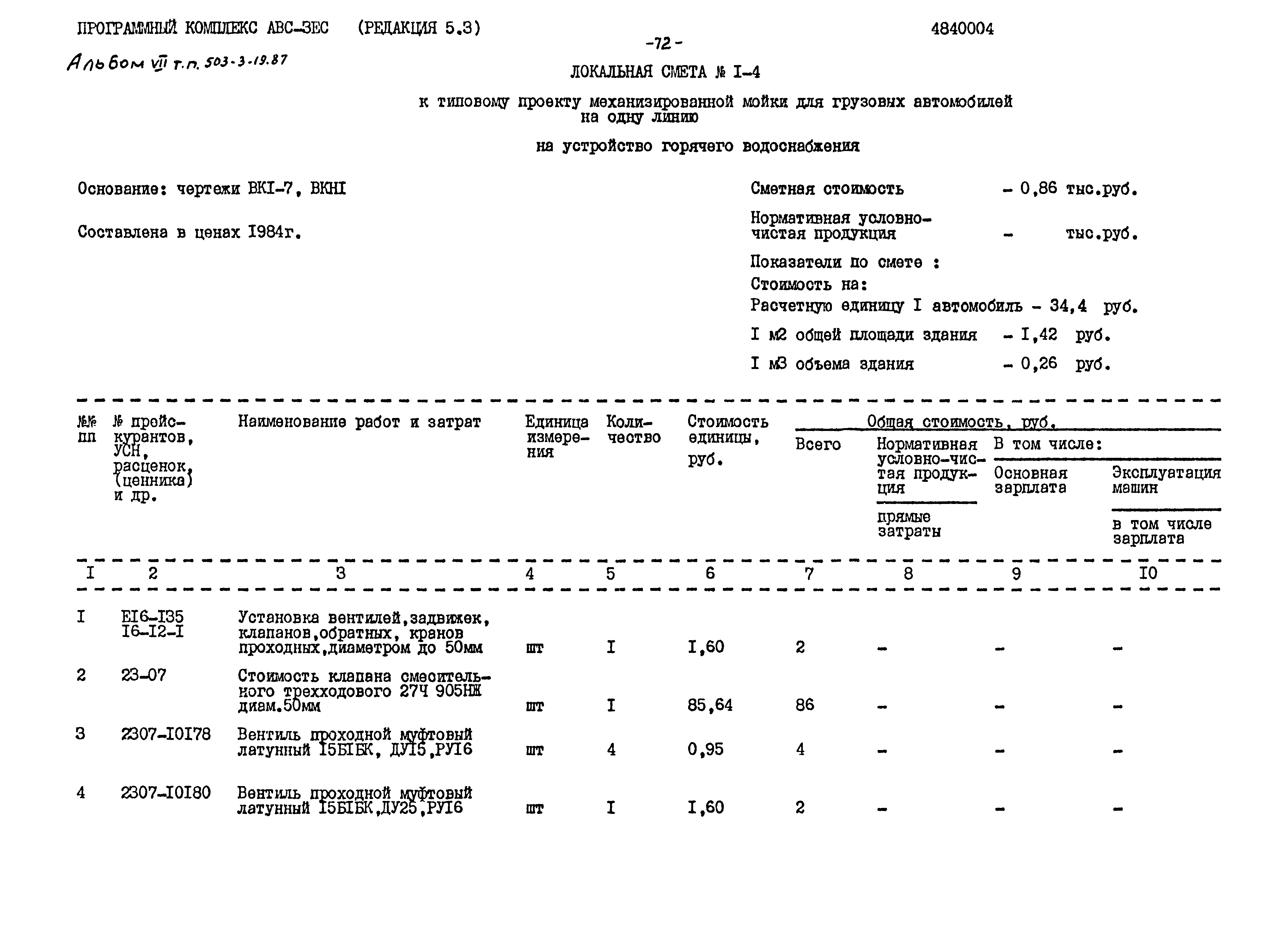 Типовой проект 503-3-19.87