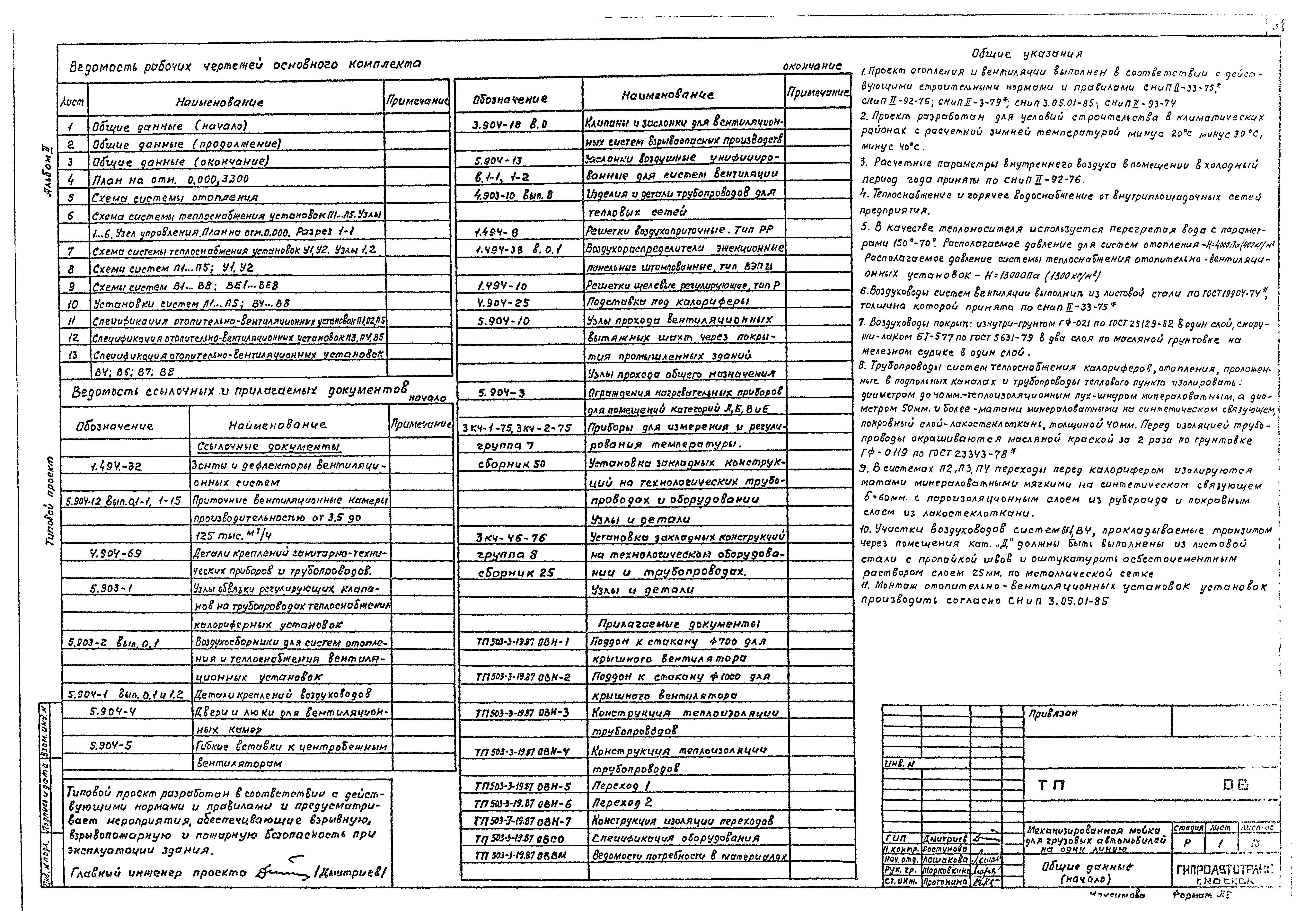 Типовой проект 503-3-19.87
