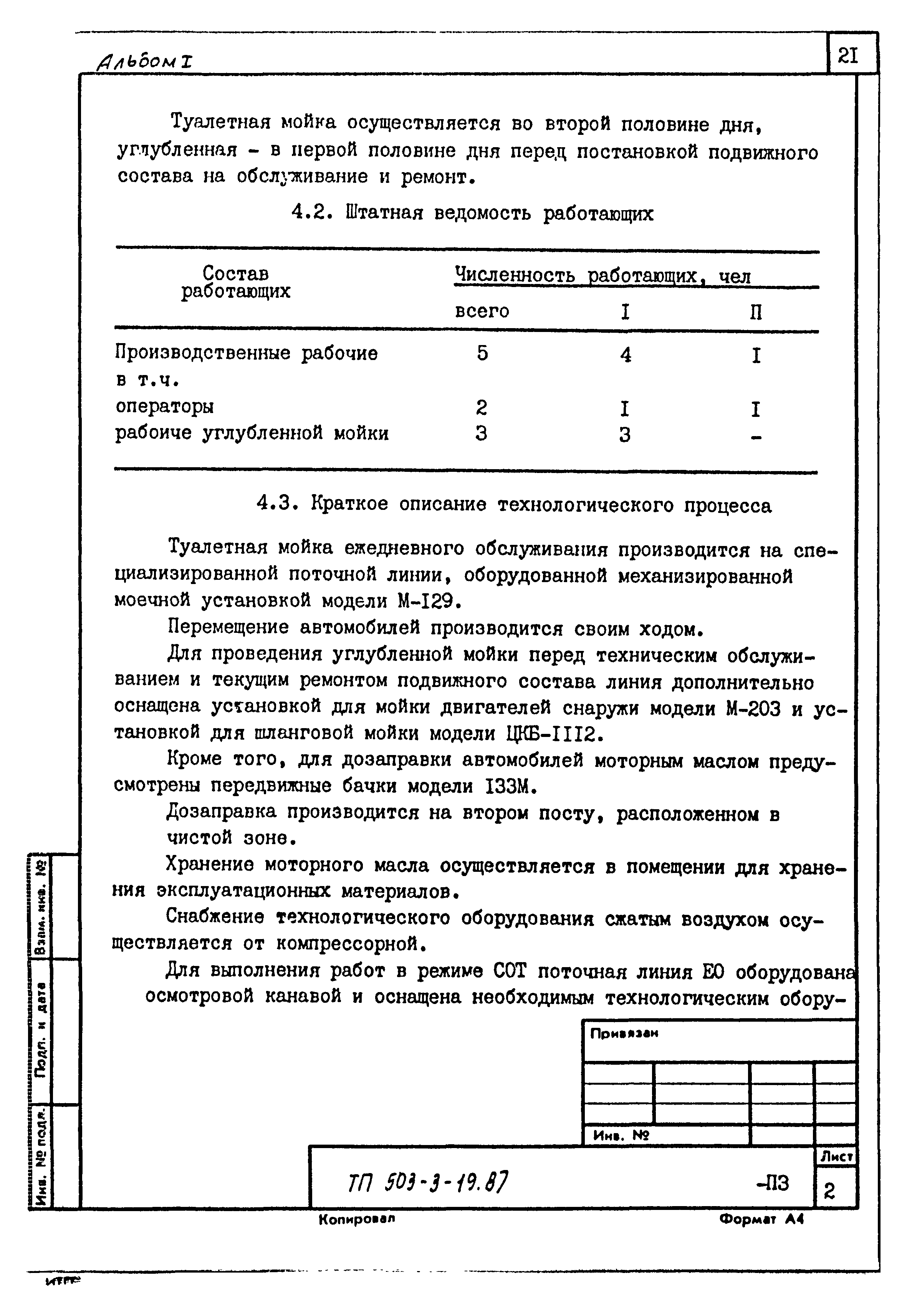 Типовой проект 503-3-19.87