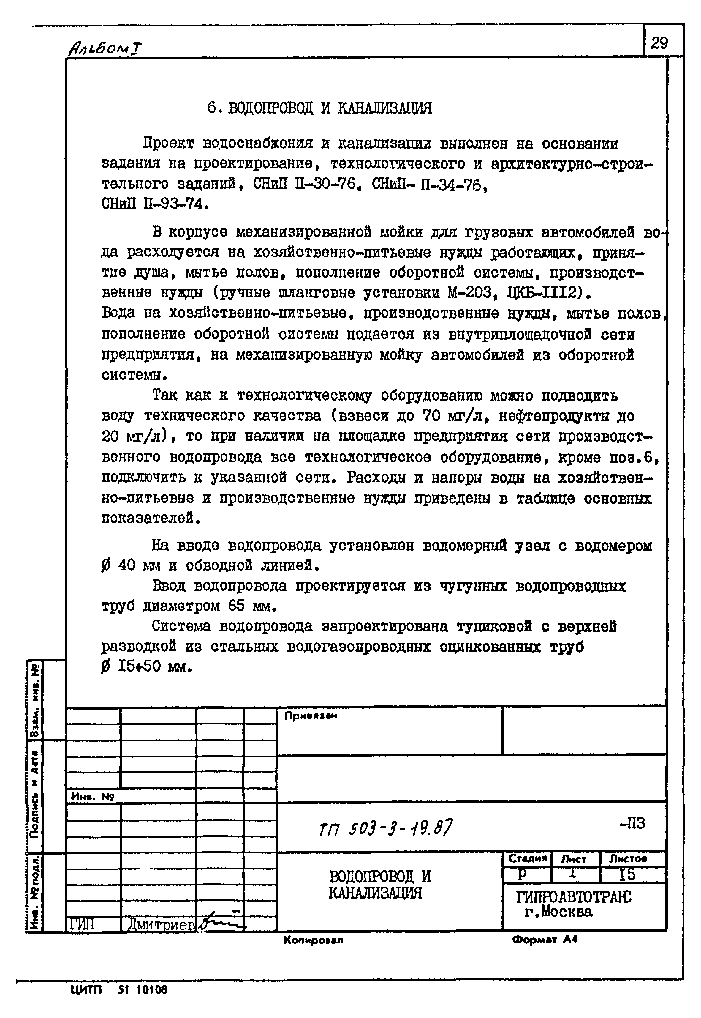 Типовой проект 503-3-19.87