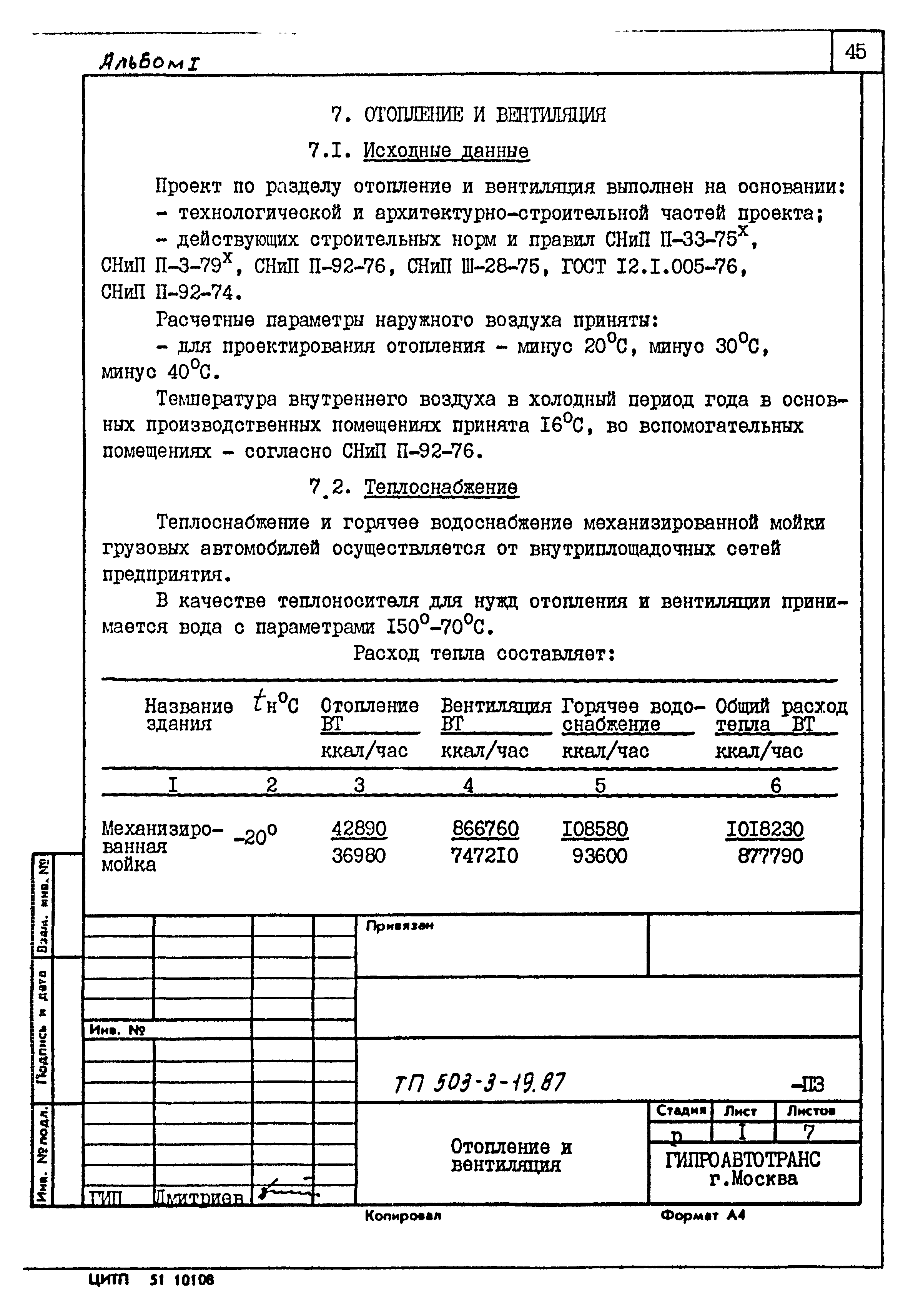 Типовой проект 503-3-19.87