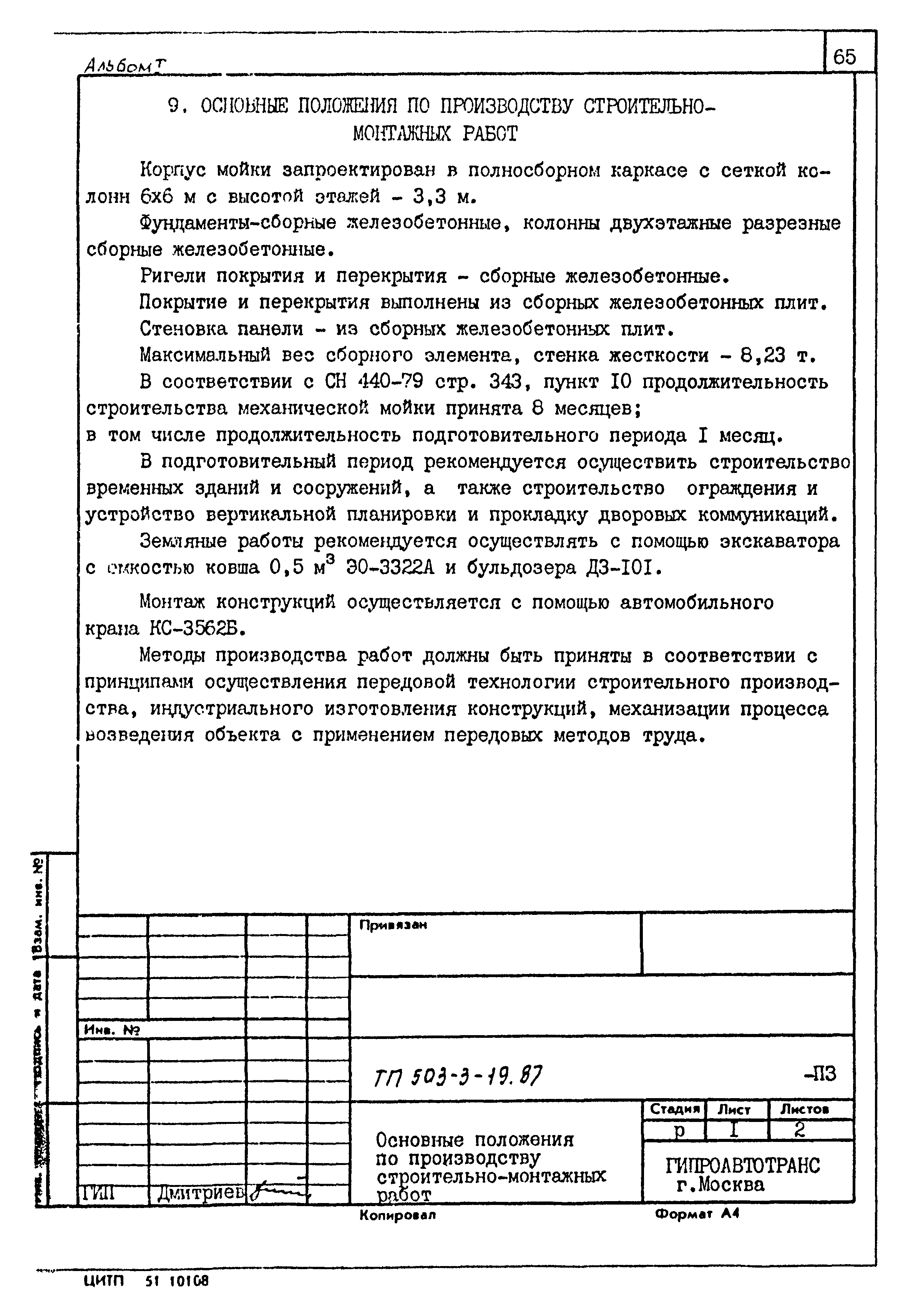 Типовой проект 503-3-19.87