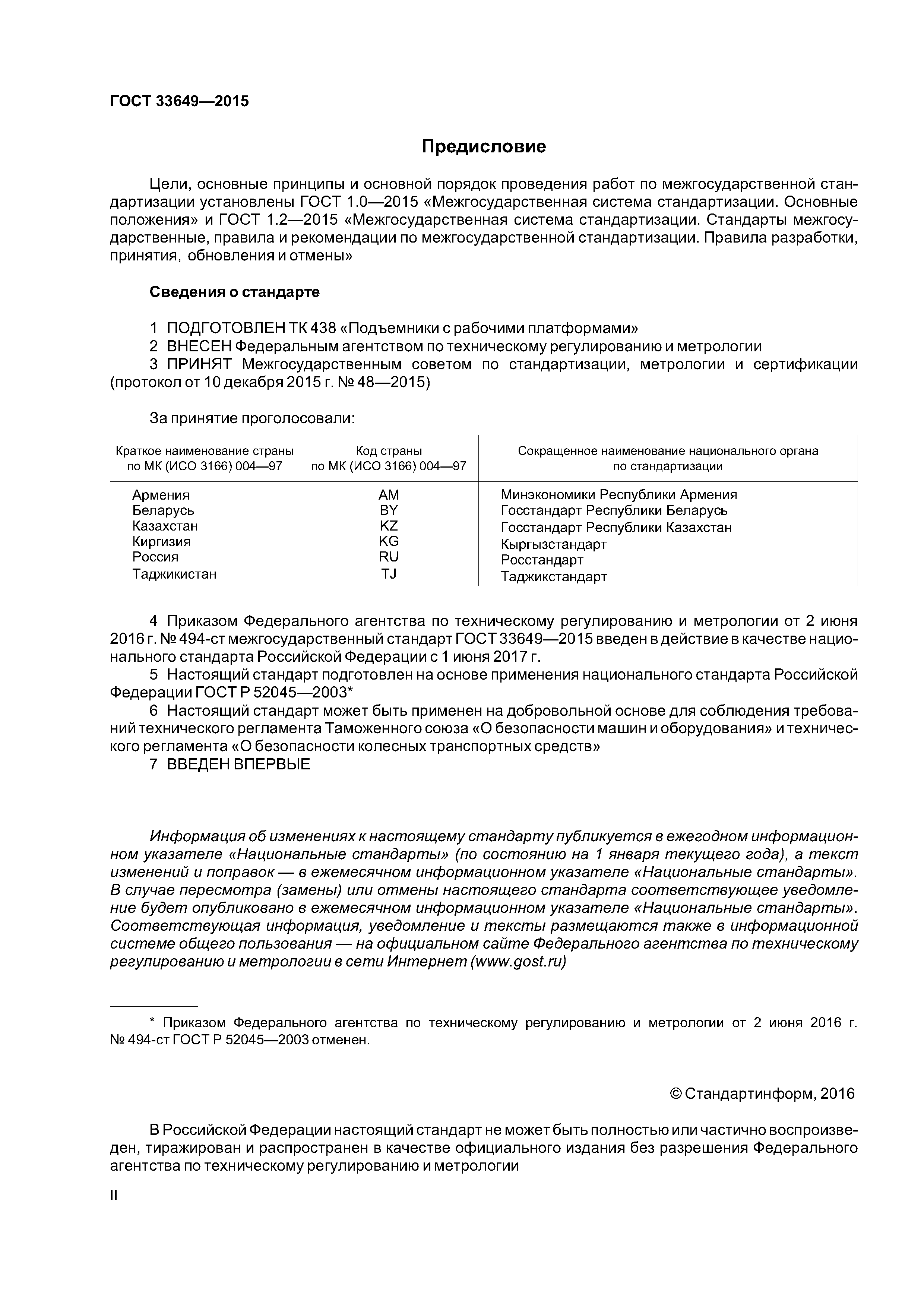 ГОСТ 33649-2015