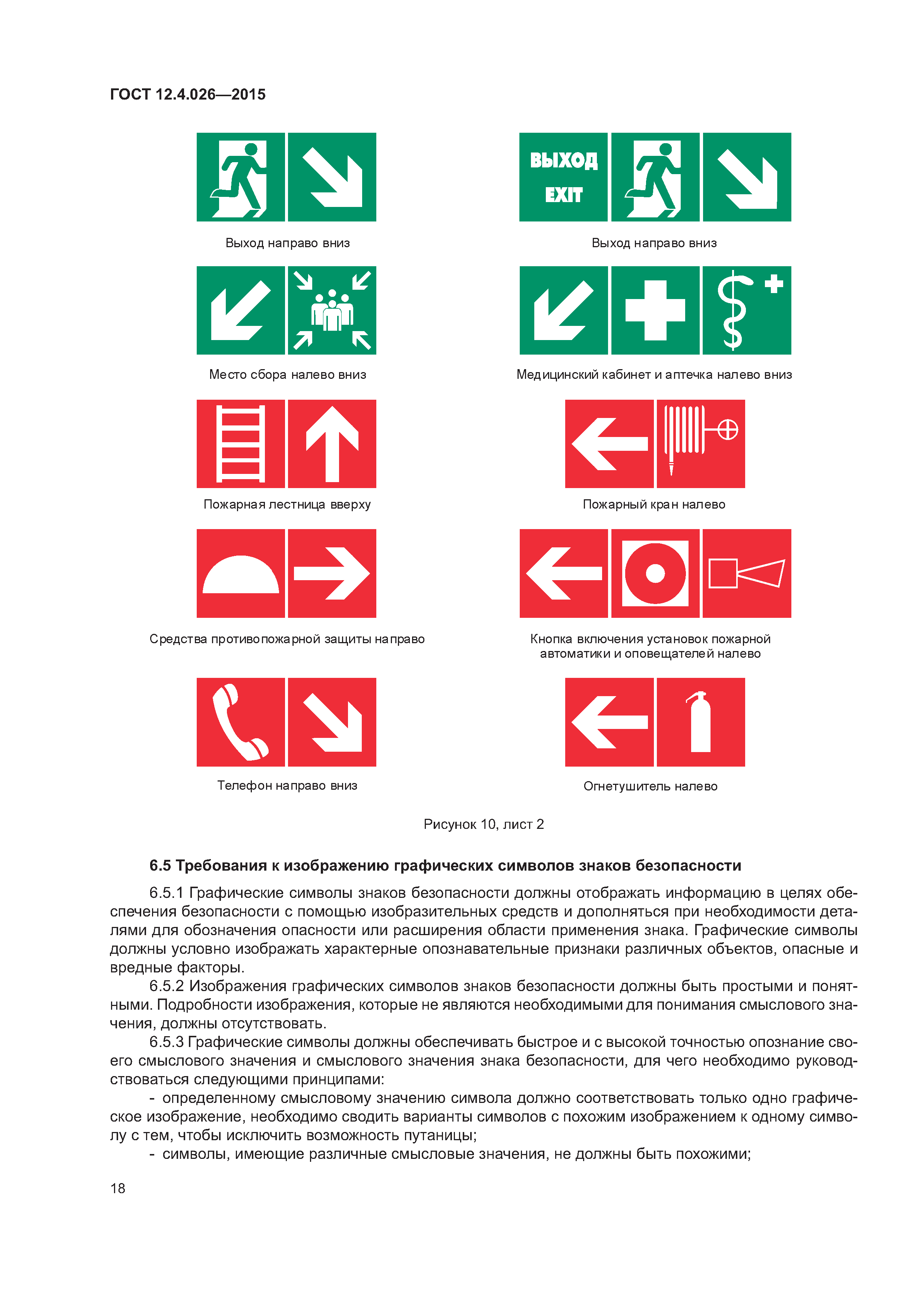 ГОСТ 12.4.026-2015