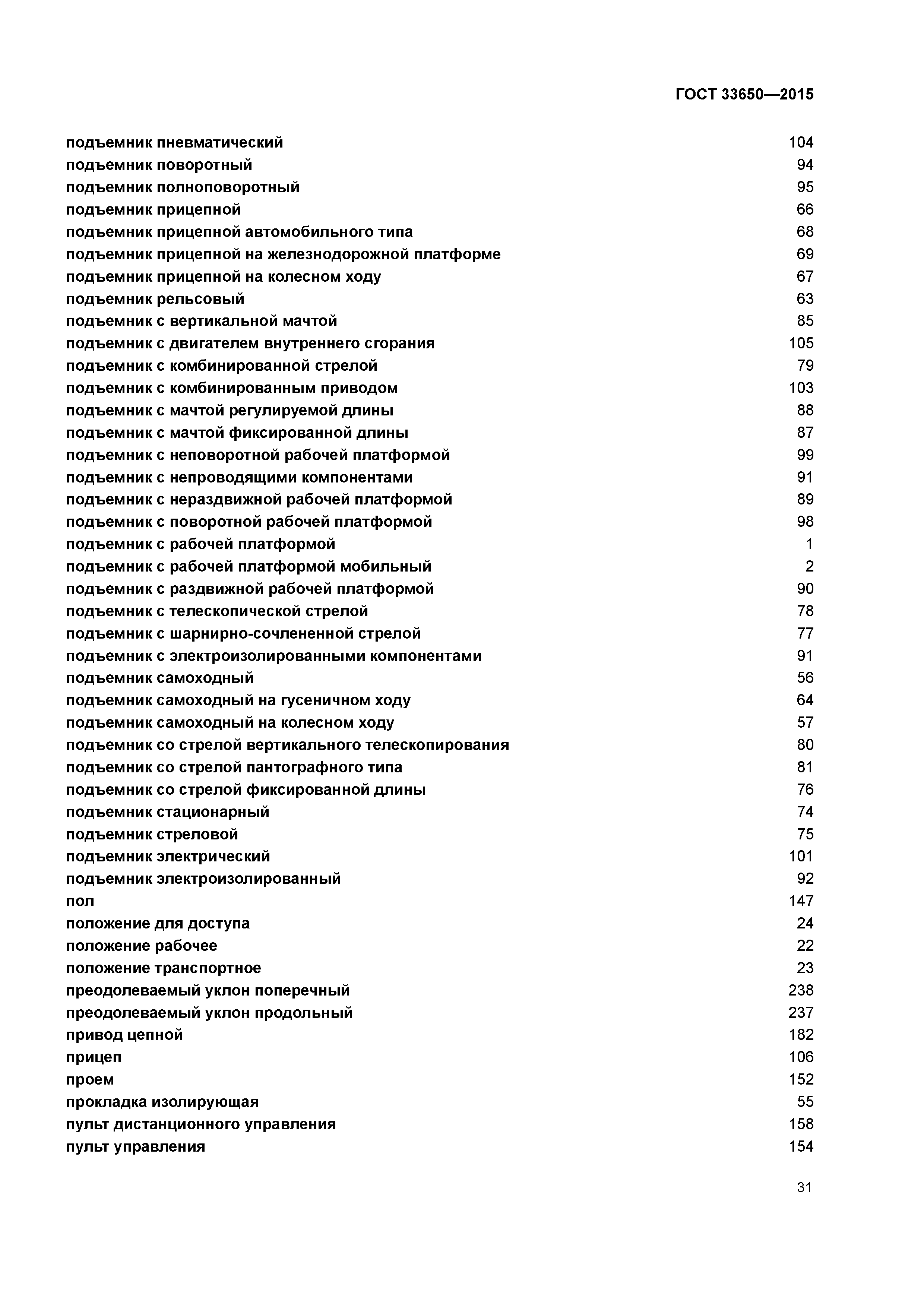 ГОСТ 33650-2015