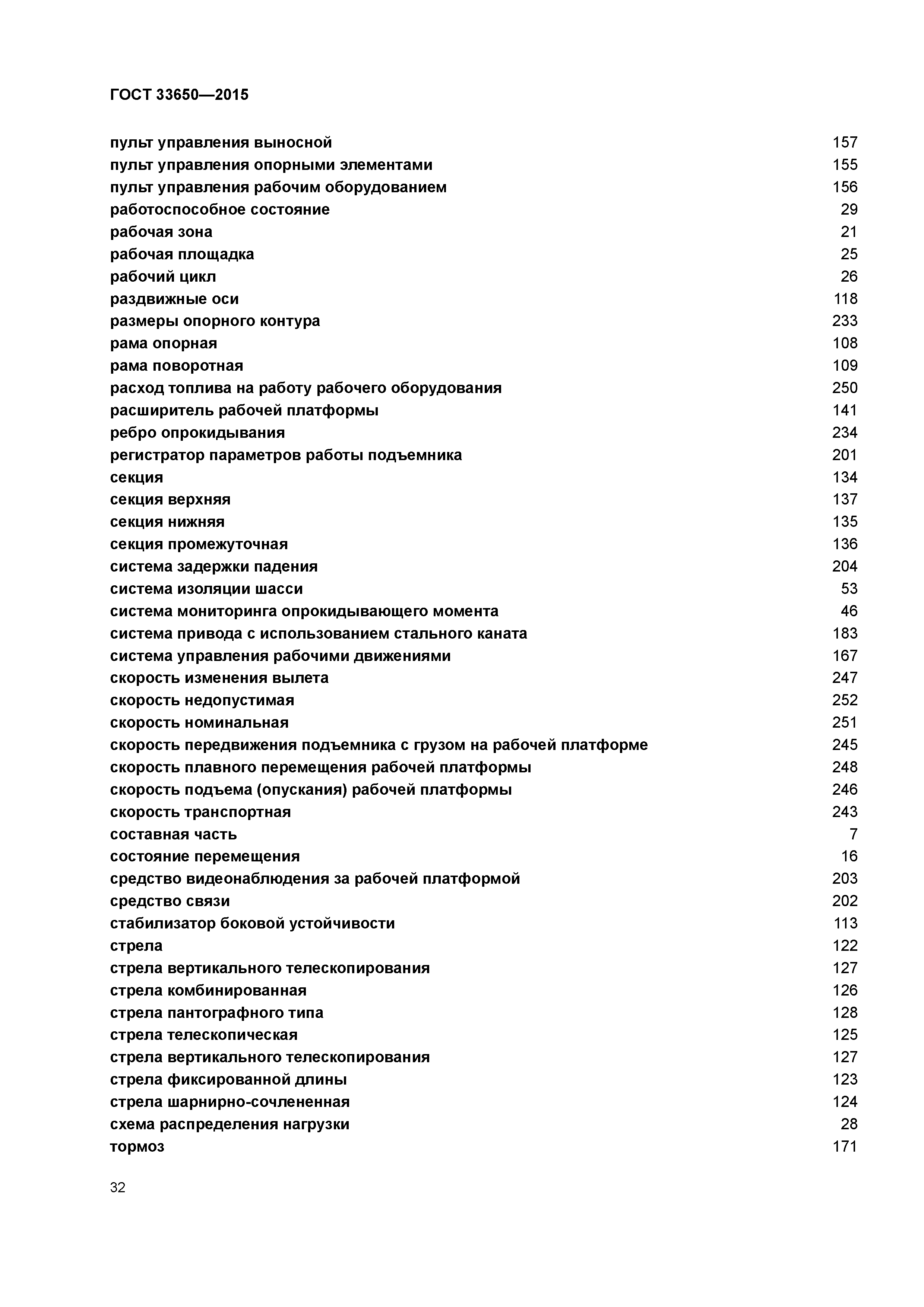 ГОСТ 33650-2015