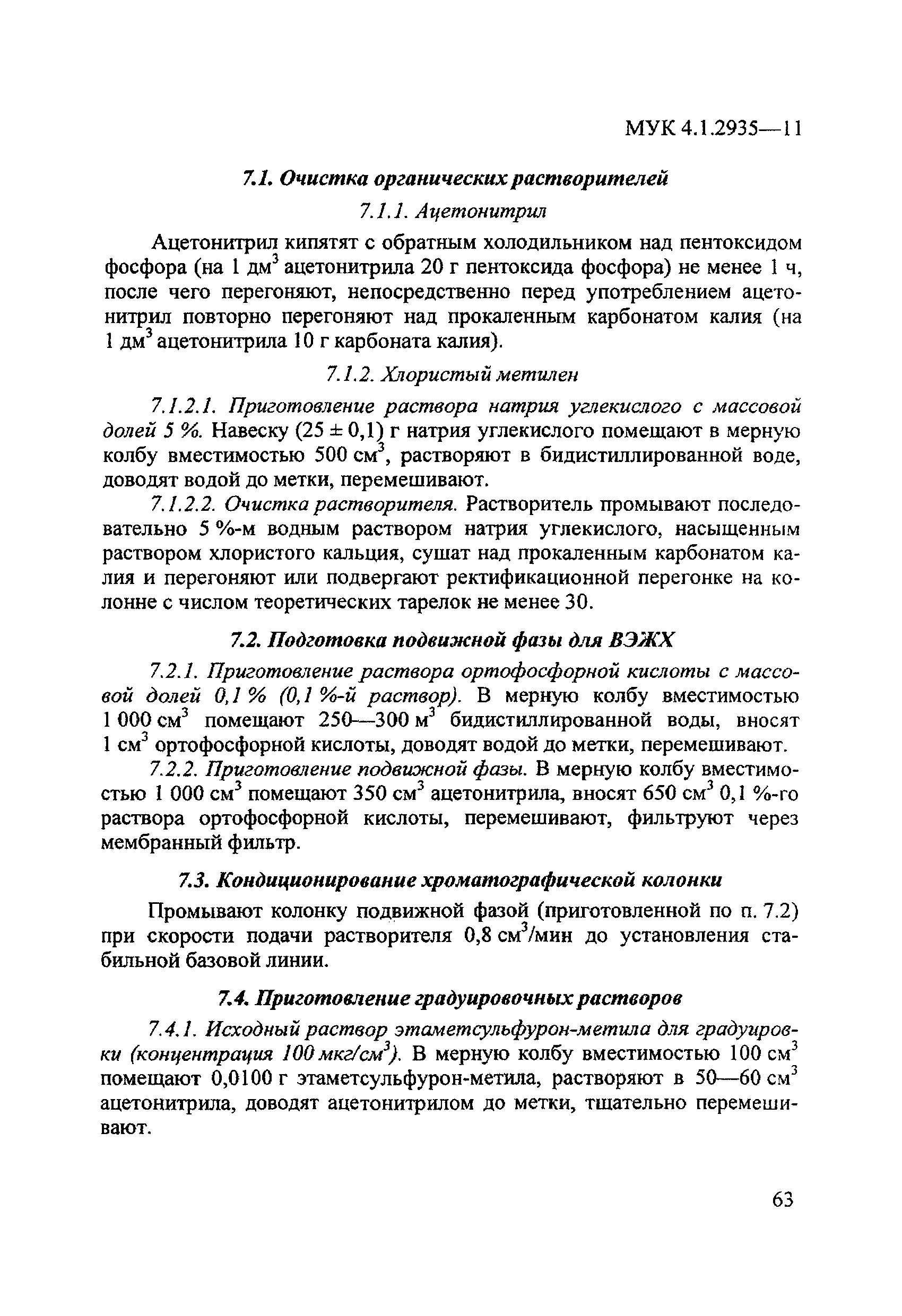 МУК 4.1.2935-11