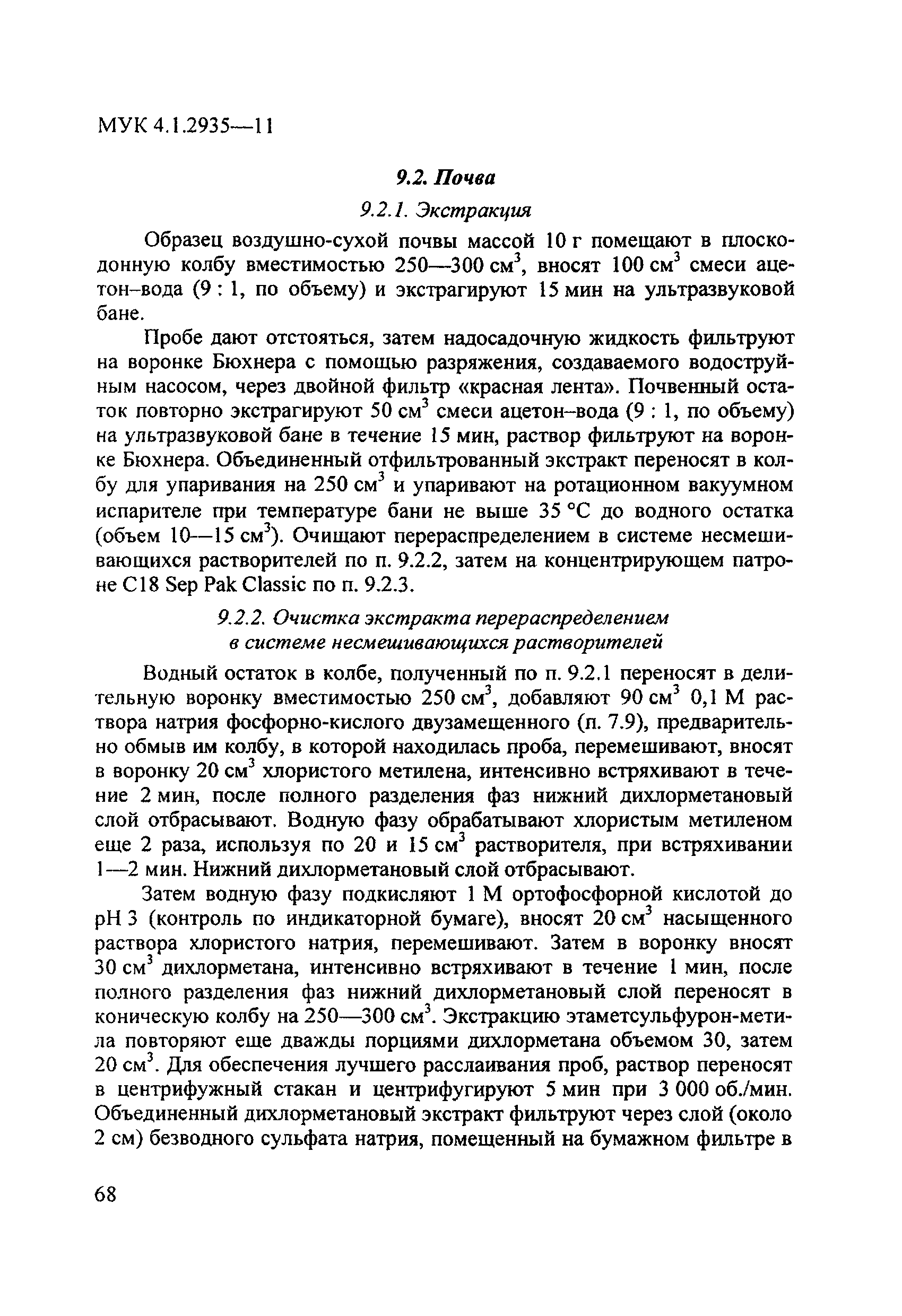 МУК 4.1.2935-11