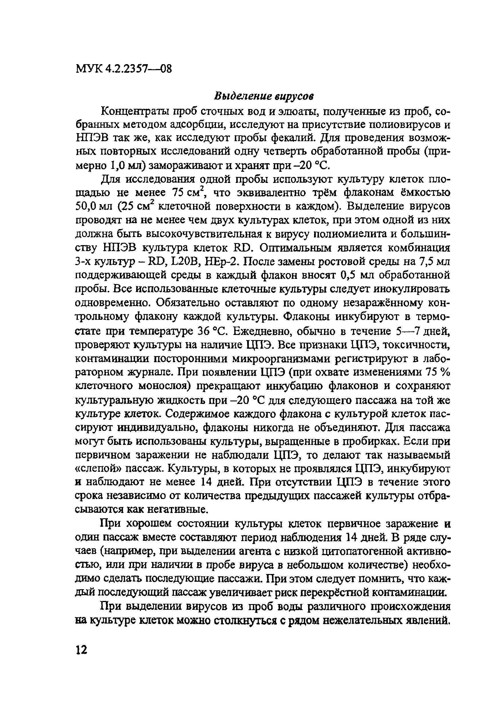 МУК 4.2.2357-08