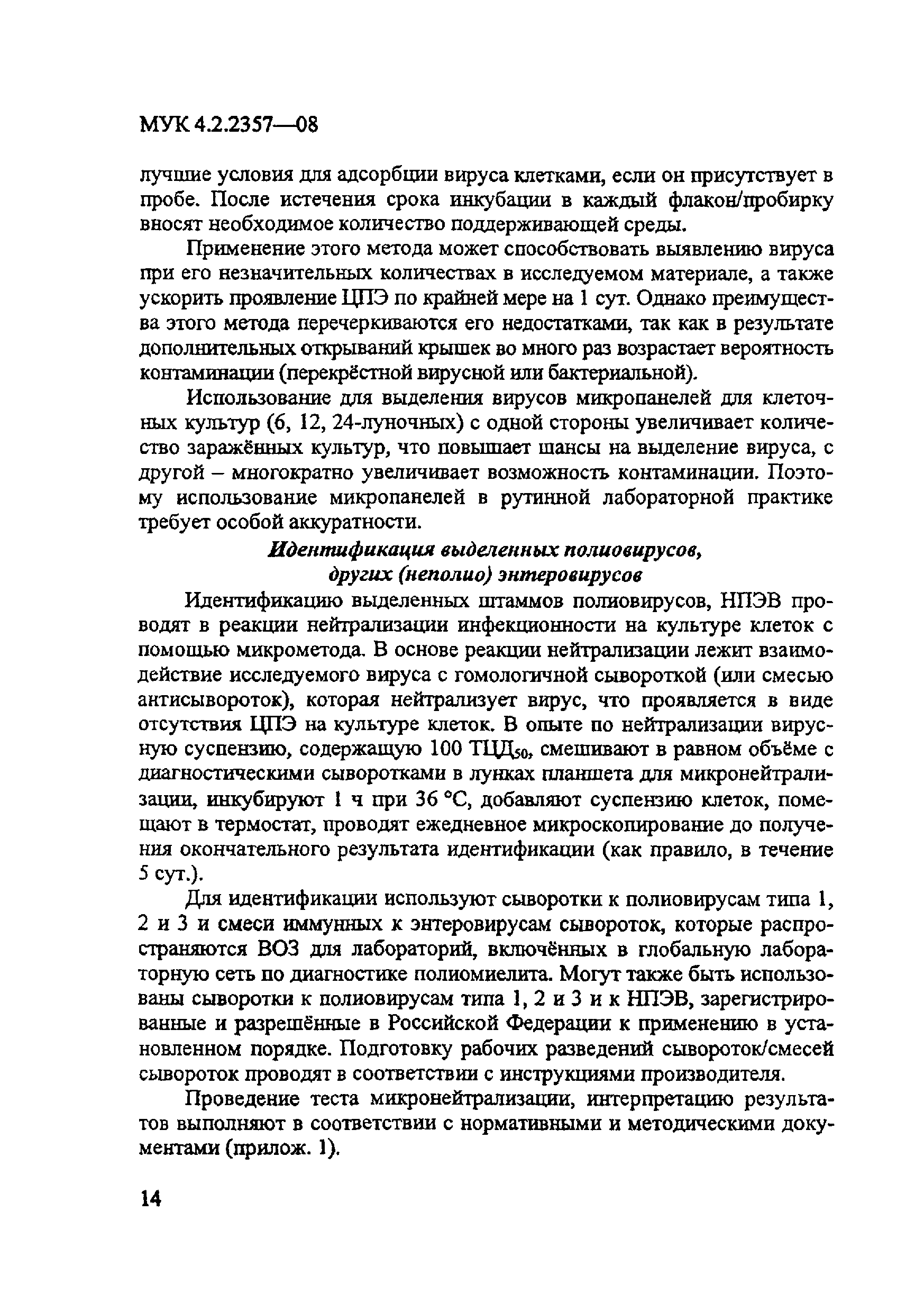 МУК 4.2.2357-08