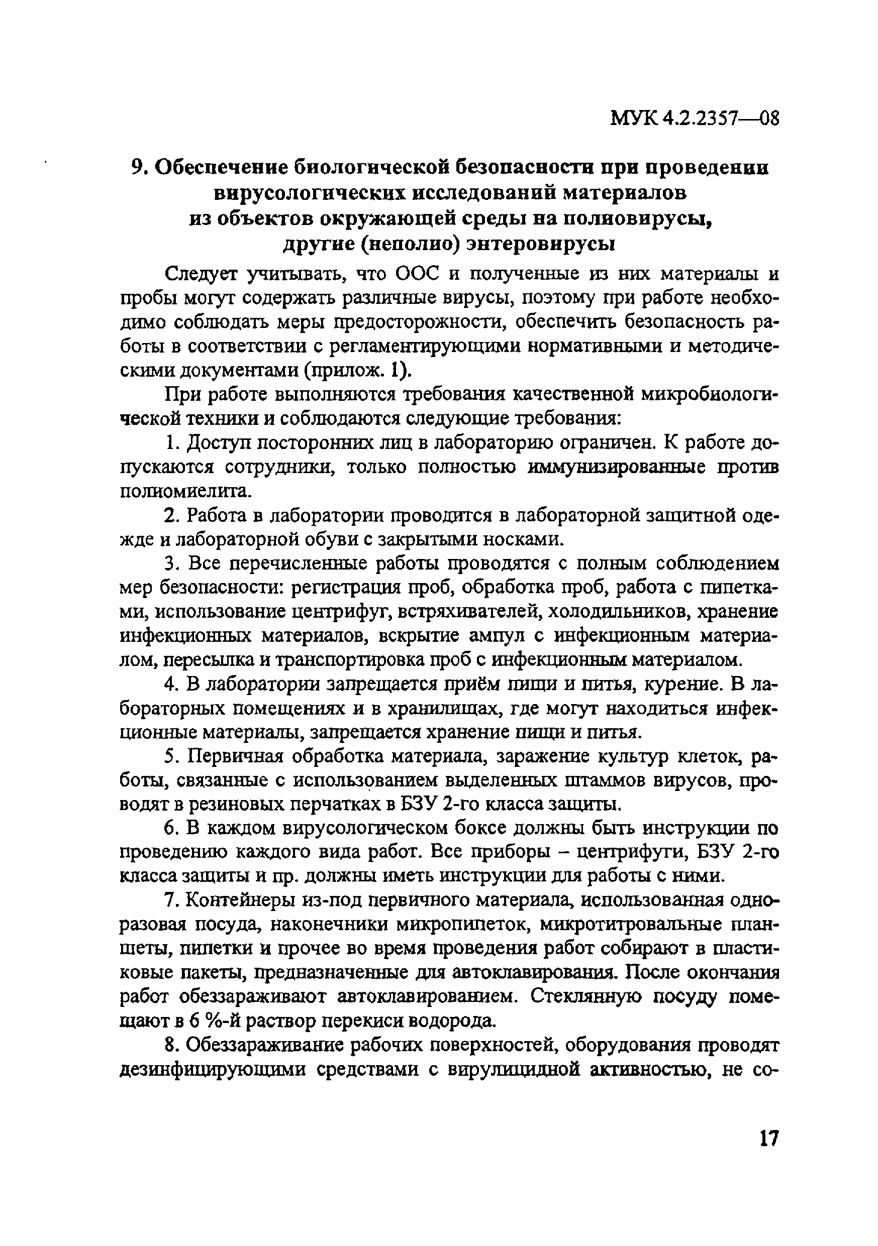 МУК 4.2.2357-08