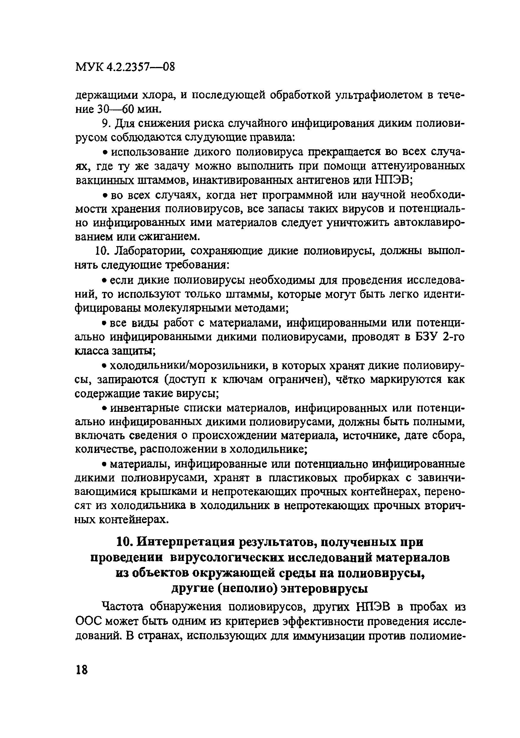 МУК 4.2.2357-08