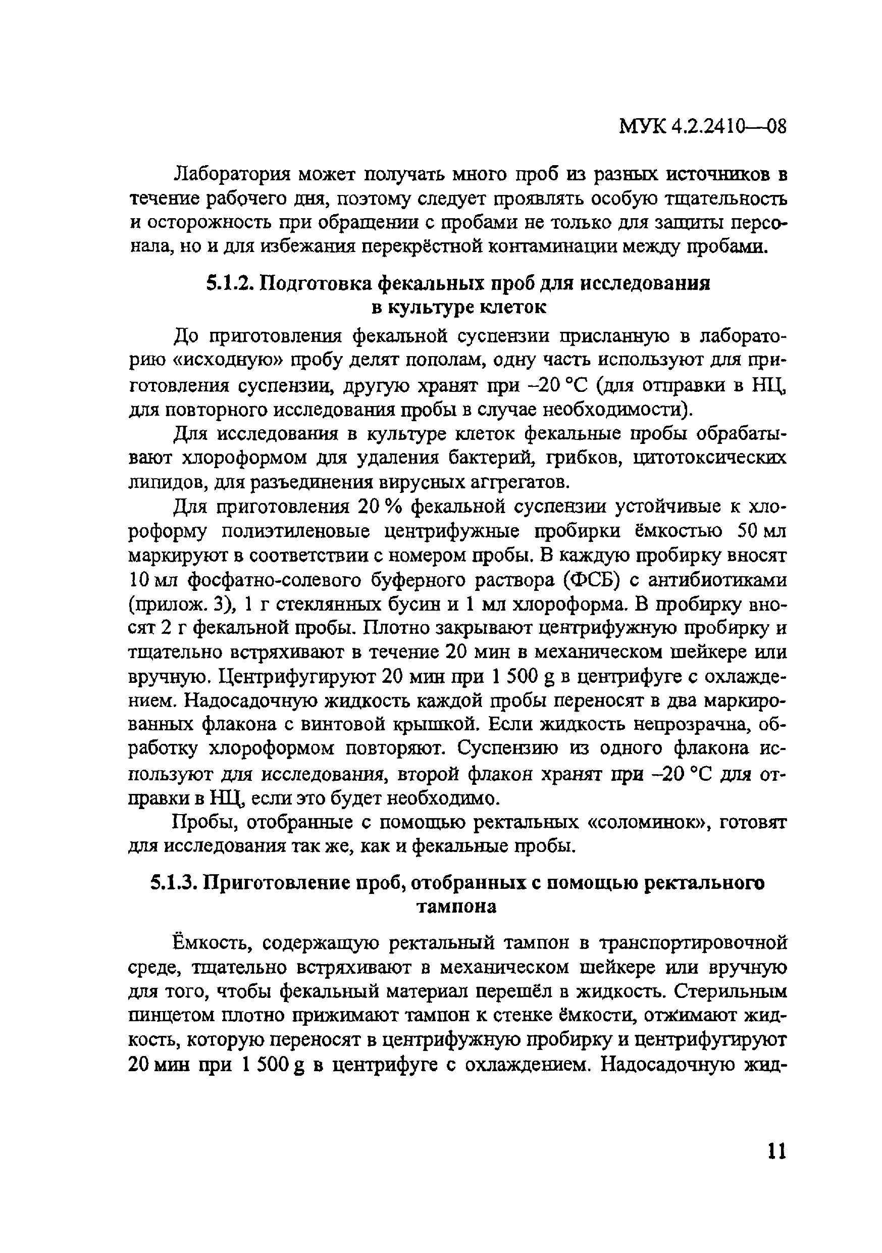 МУК 4.2.2410-08