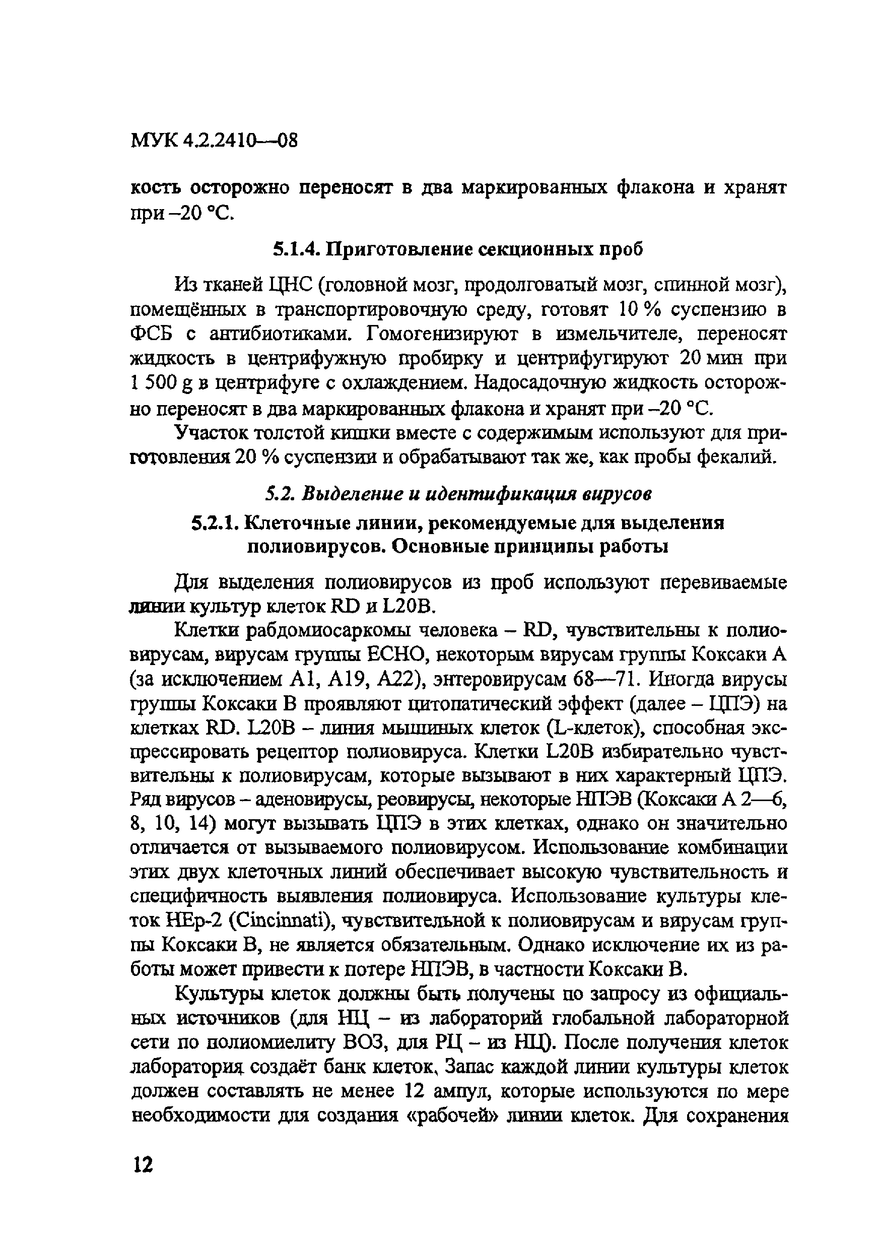 МУК 4.2.2410-08